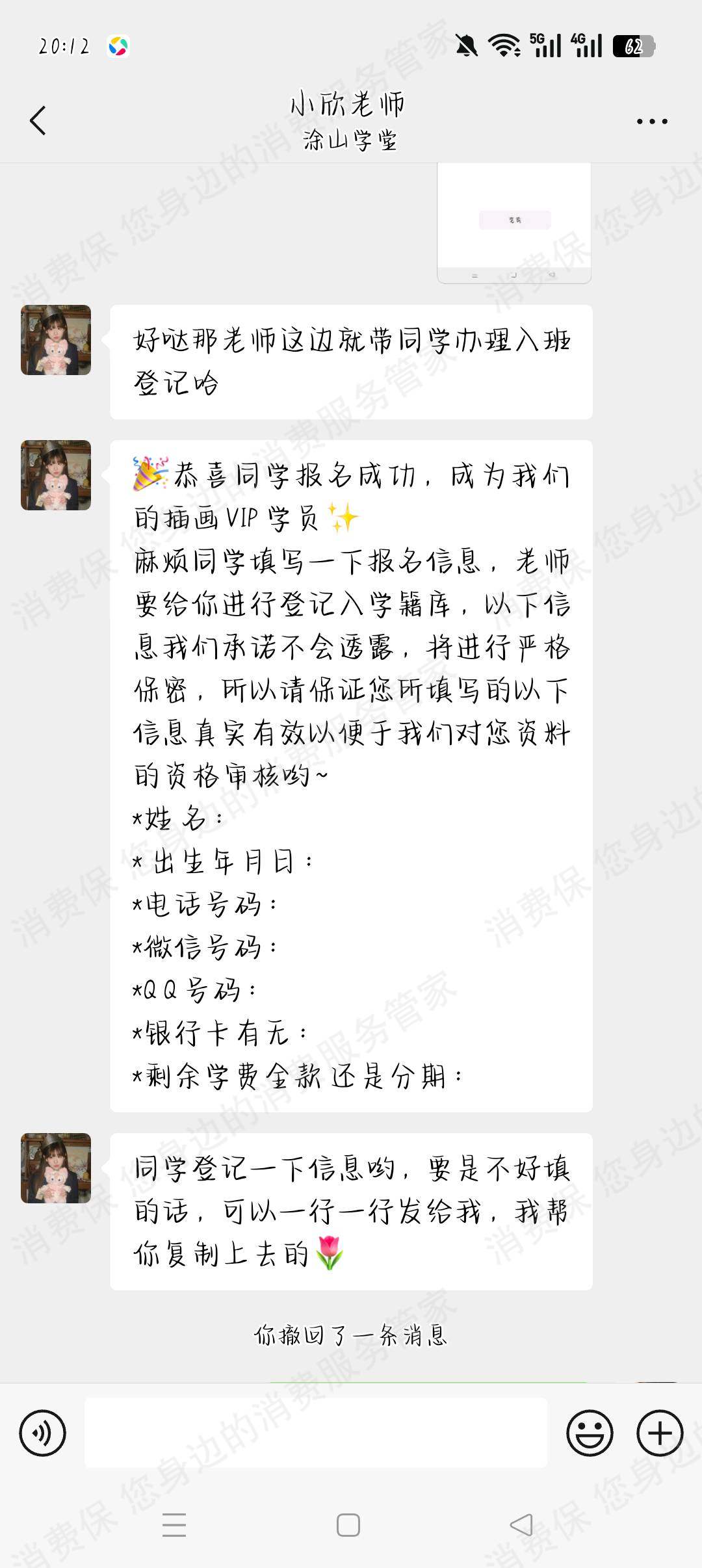 成都涂山教育诱导消费