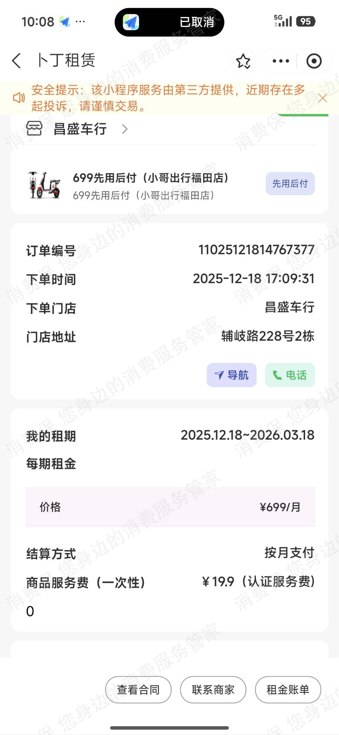 卜丁出行-卜丁租车霸王条款