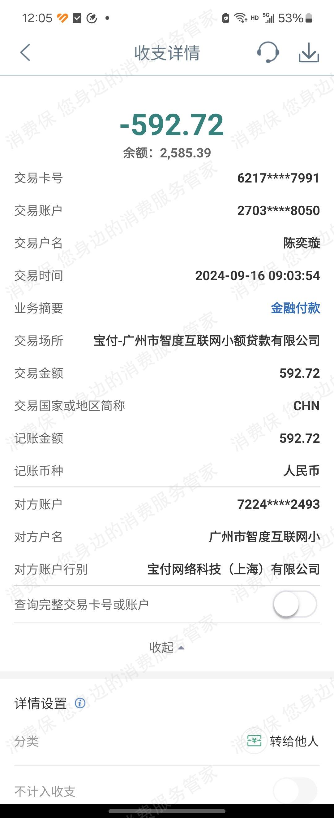 白猫贷-广州市智度互联网合同纠纷