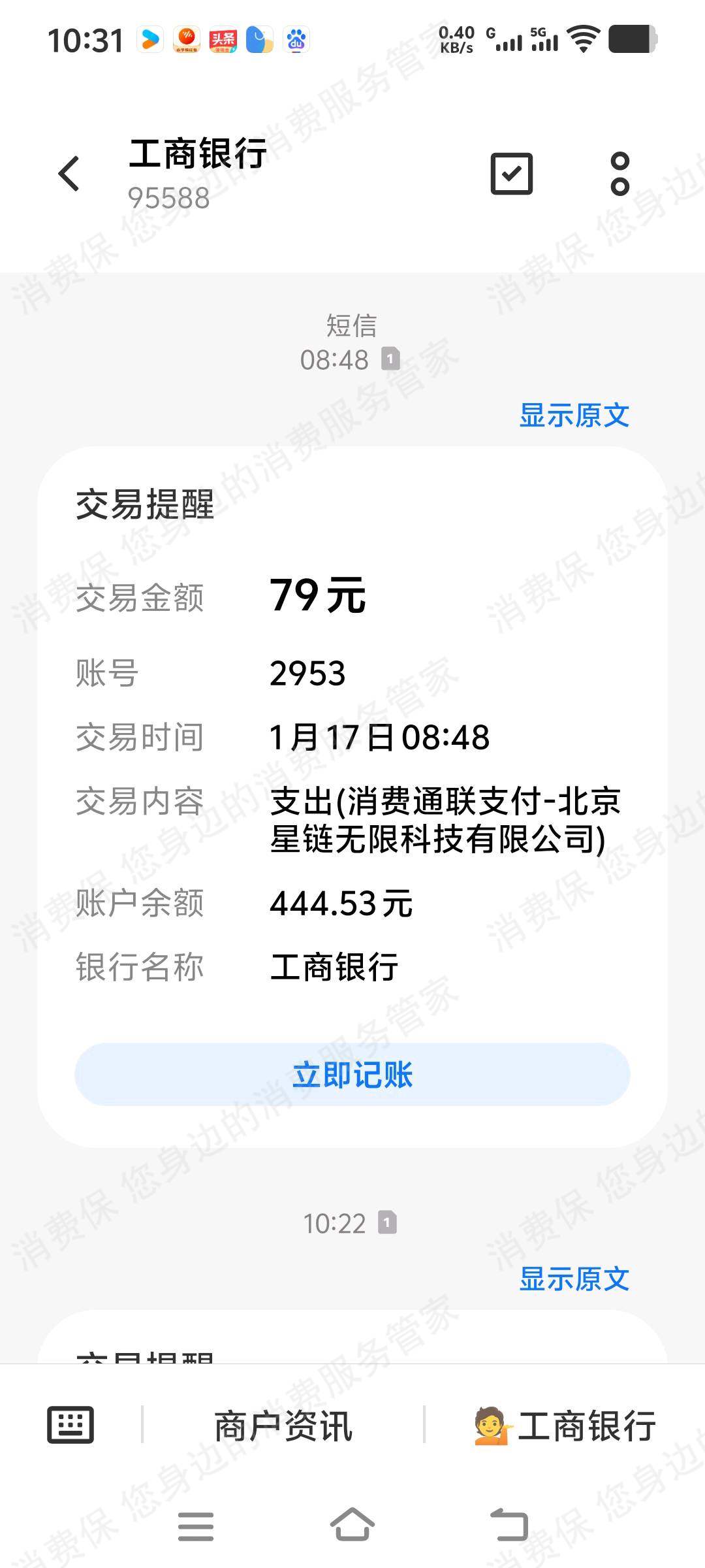 北京星链无限科技经济纠纷