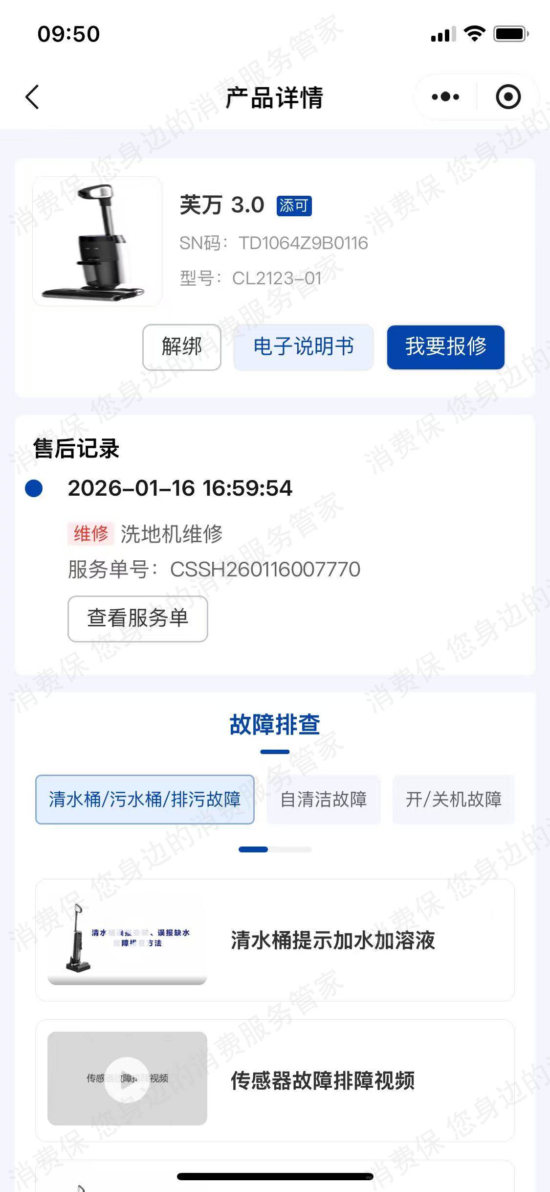 添可客服态度差