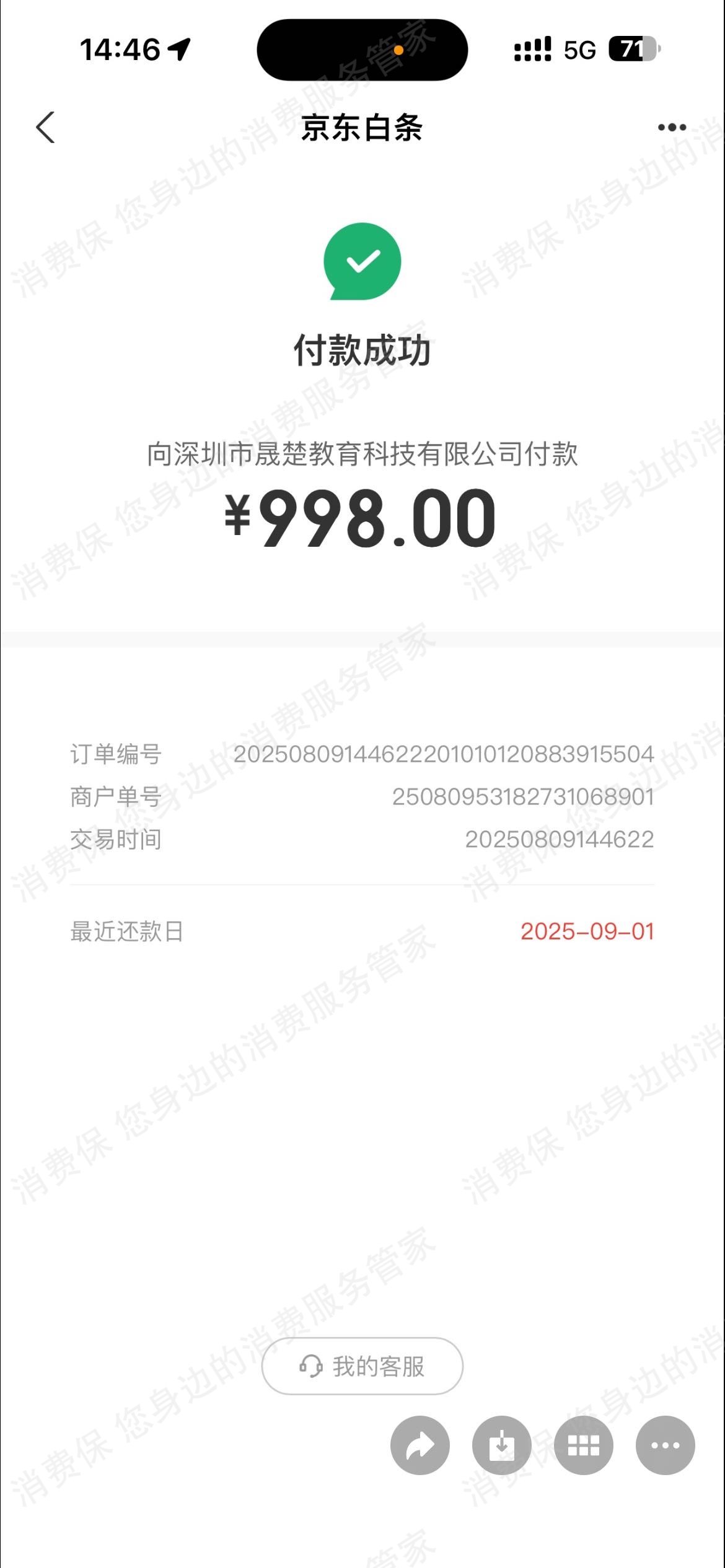 广州市万世圣学-新圣集团培训贷