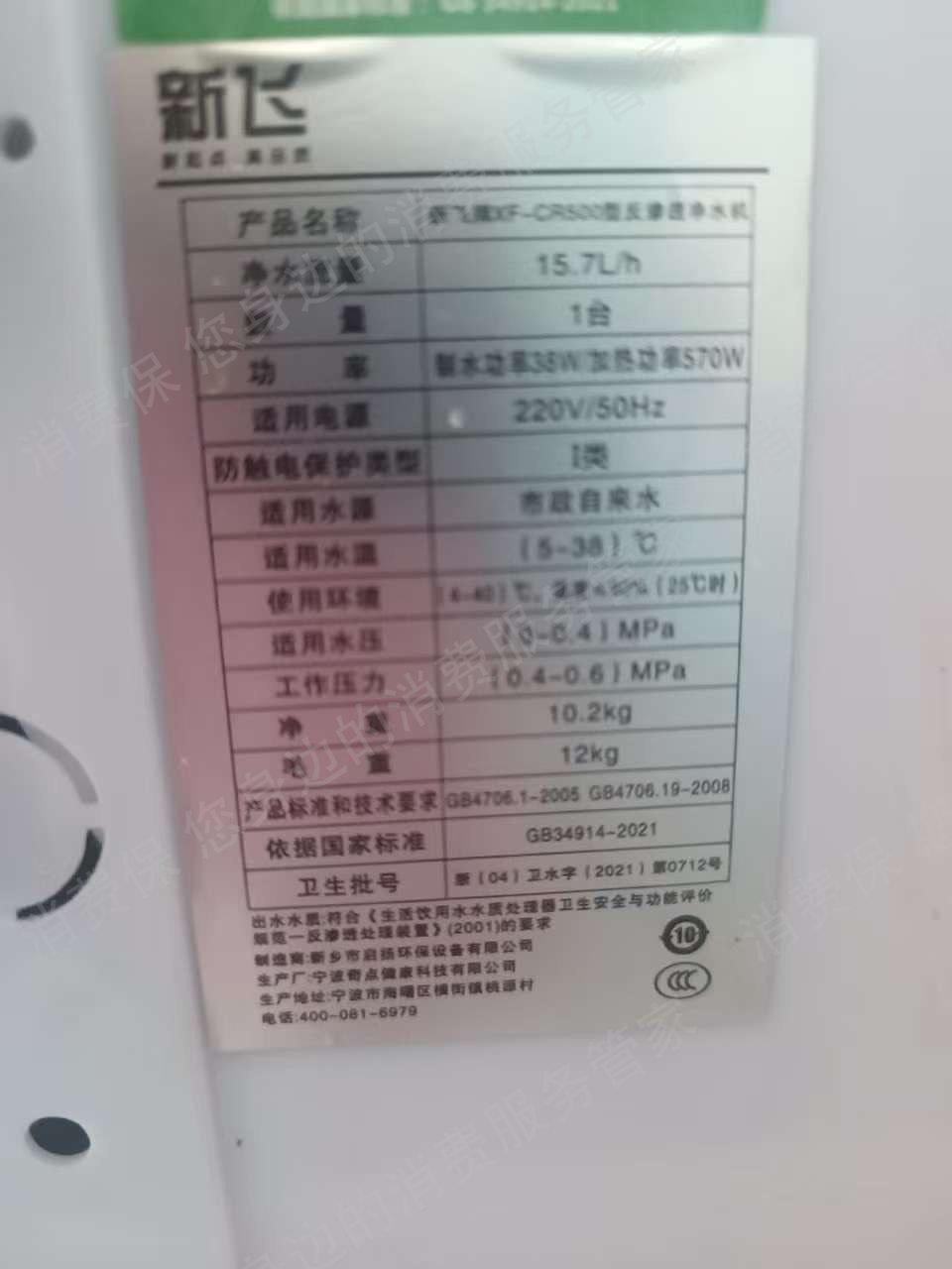 宁波奇点健康退货不退款