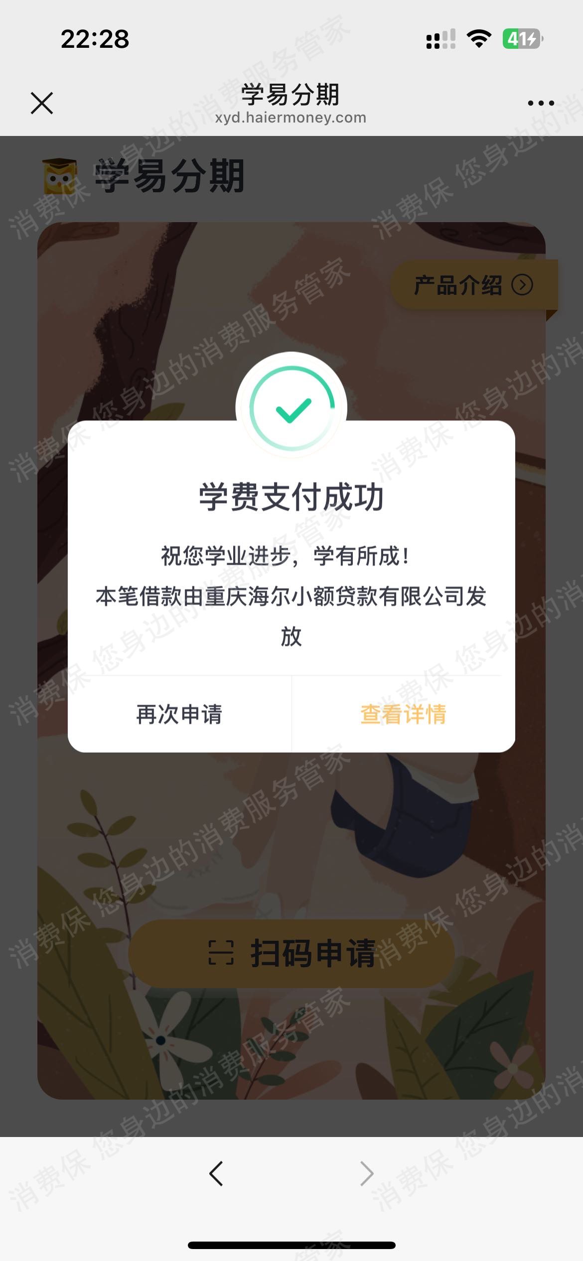 广州市万世圣学-新圣集团虚假宣传