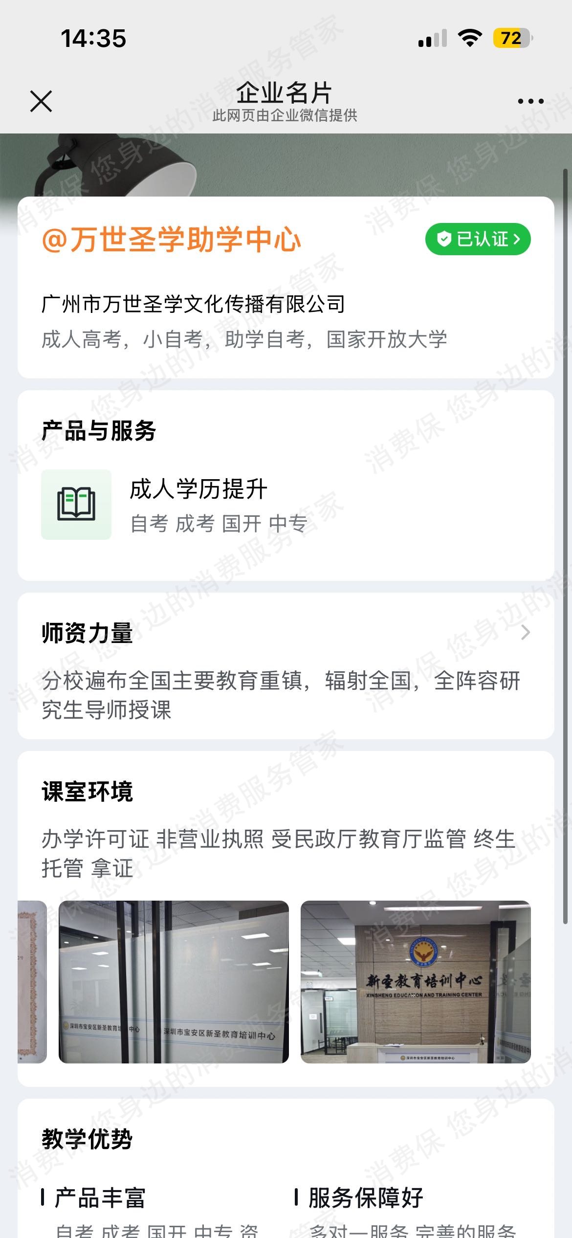 广州市万世圣学-新圣集团诱导消费