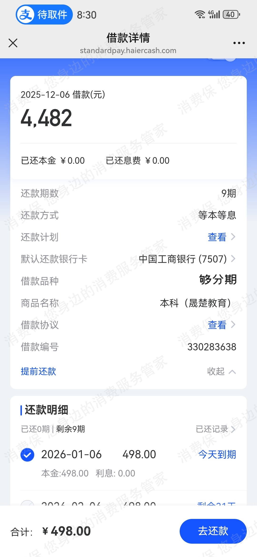 深圳市晟楚教育-新圣集团培训贷