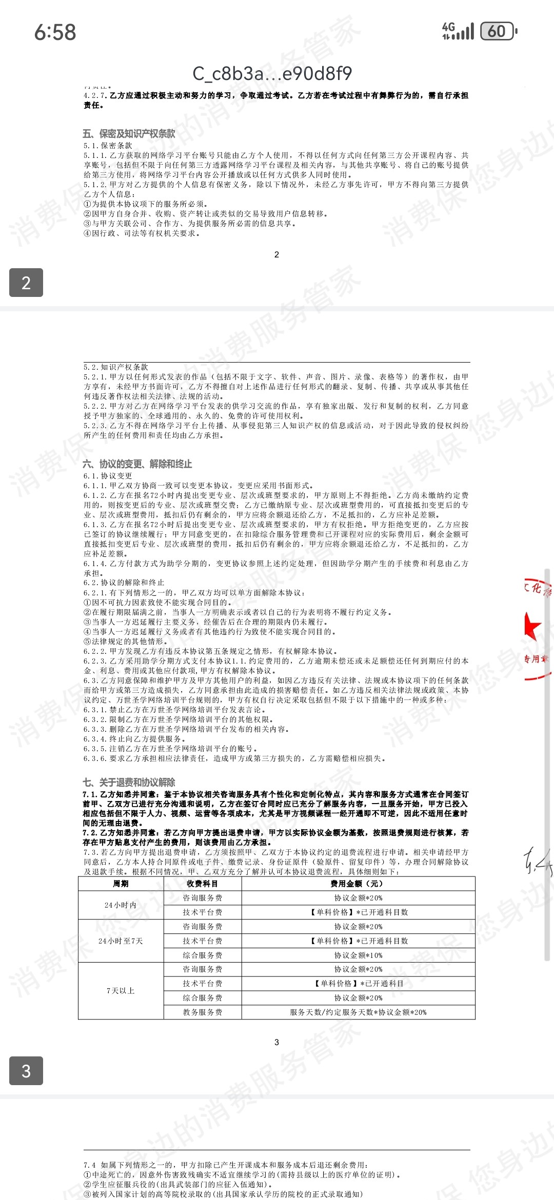 深圳市晟楚教育-新圣集团涉骗