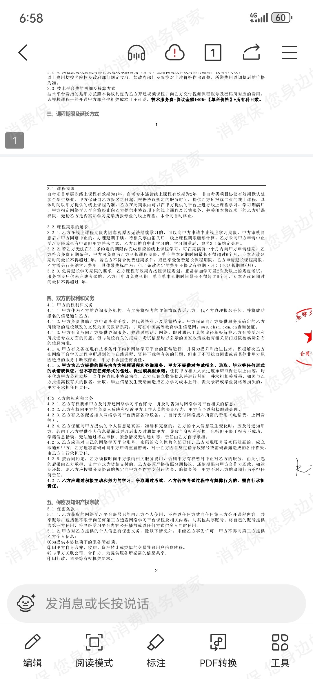 深圳市晟楚教育-新圣集团培训贷