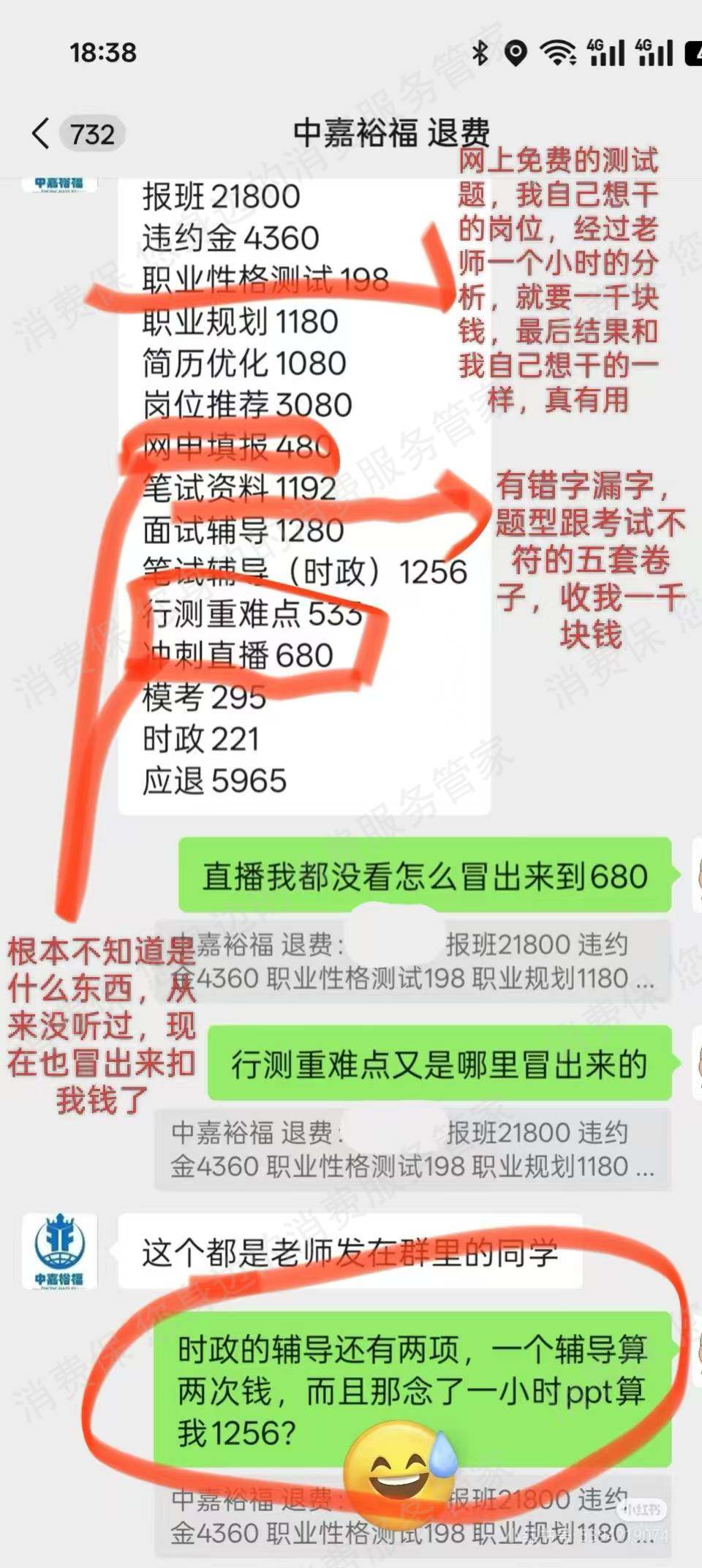 北京中嘉裕福虚假宣传