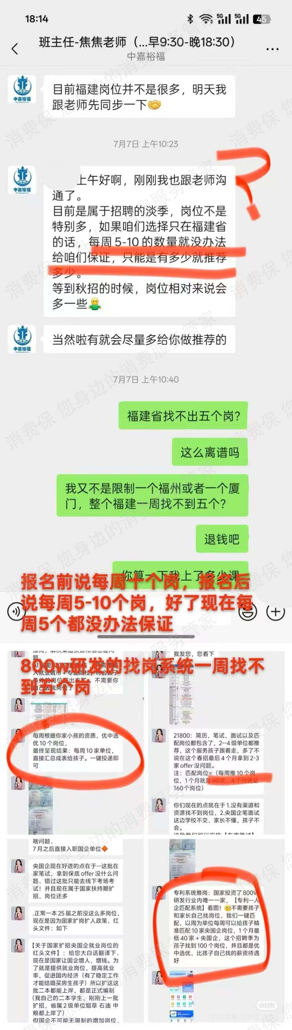 北京中嘉裕福退款问题