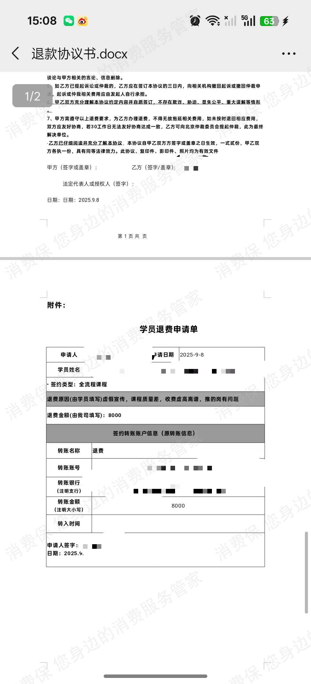 北京中嘉裕福退款问题
