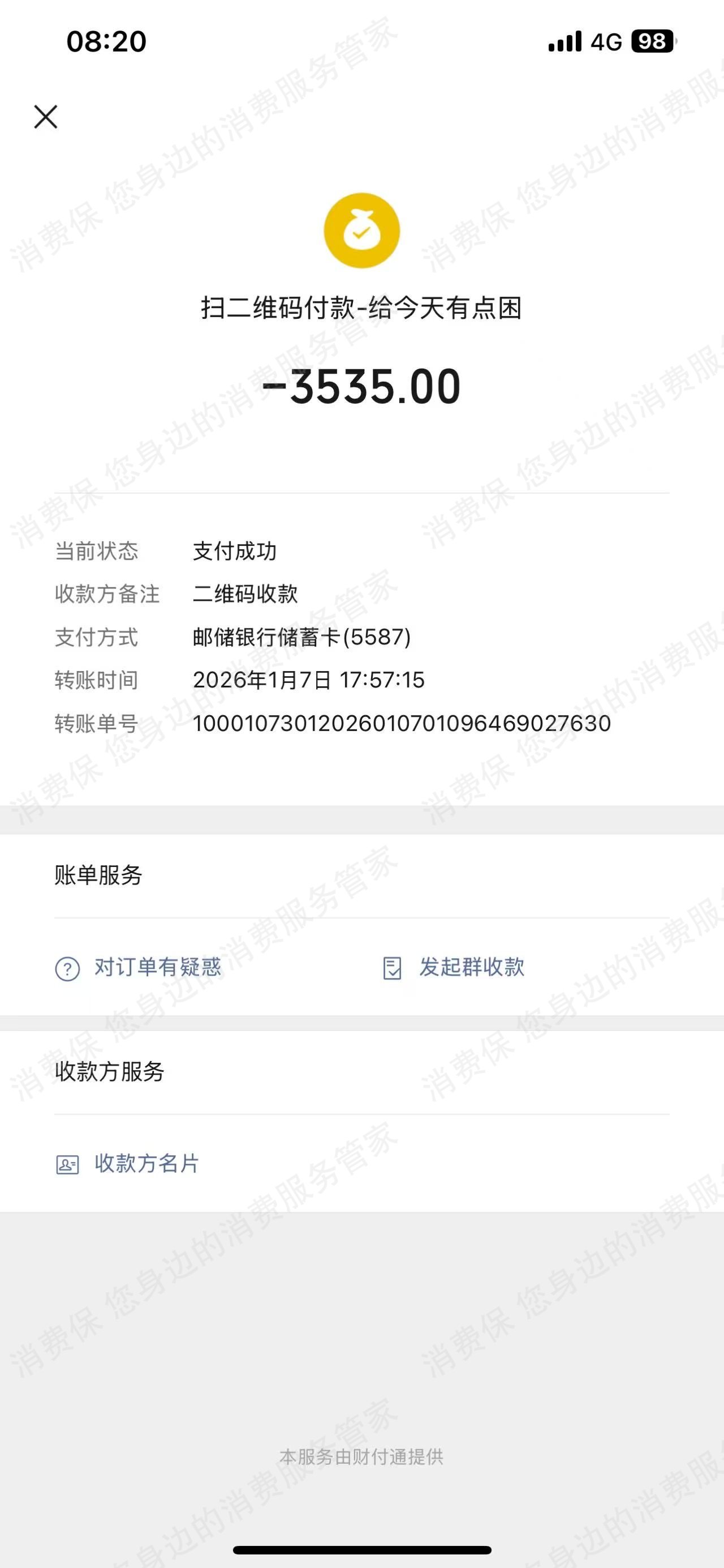 六桂福珠宝霸王条款