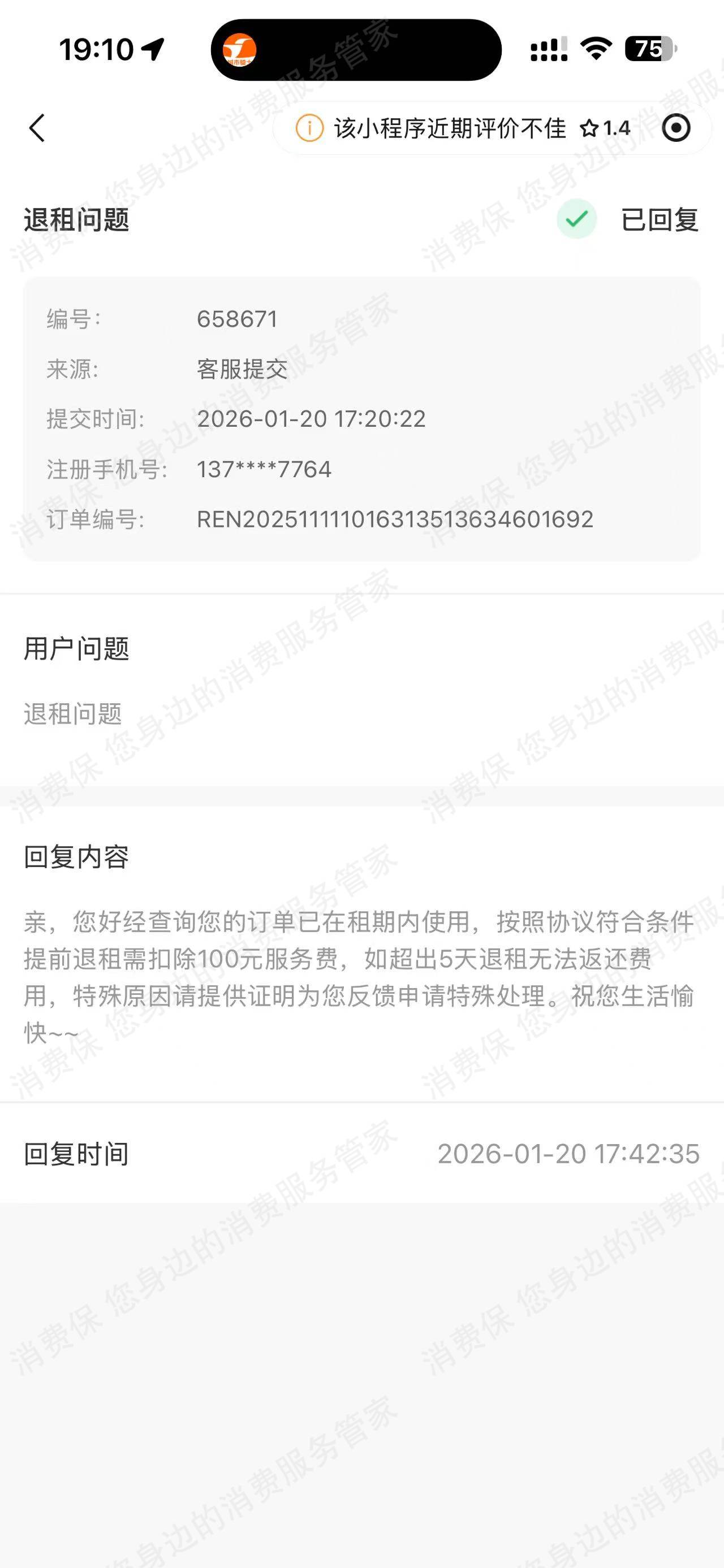 光宇科斯特换电申请退款