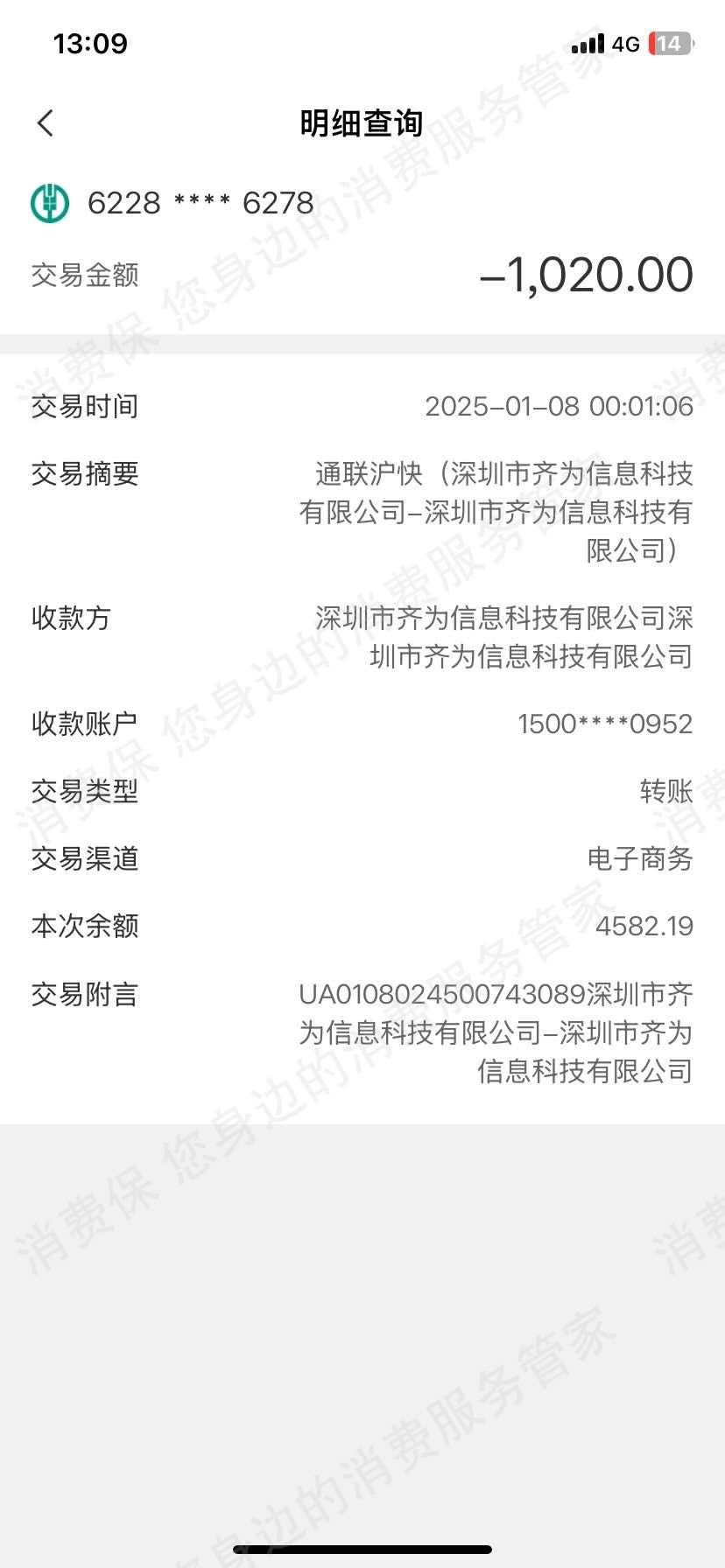 龙力花-溢米卡未履行合同