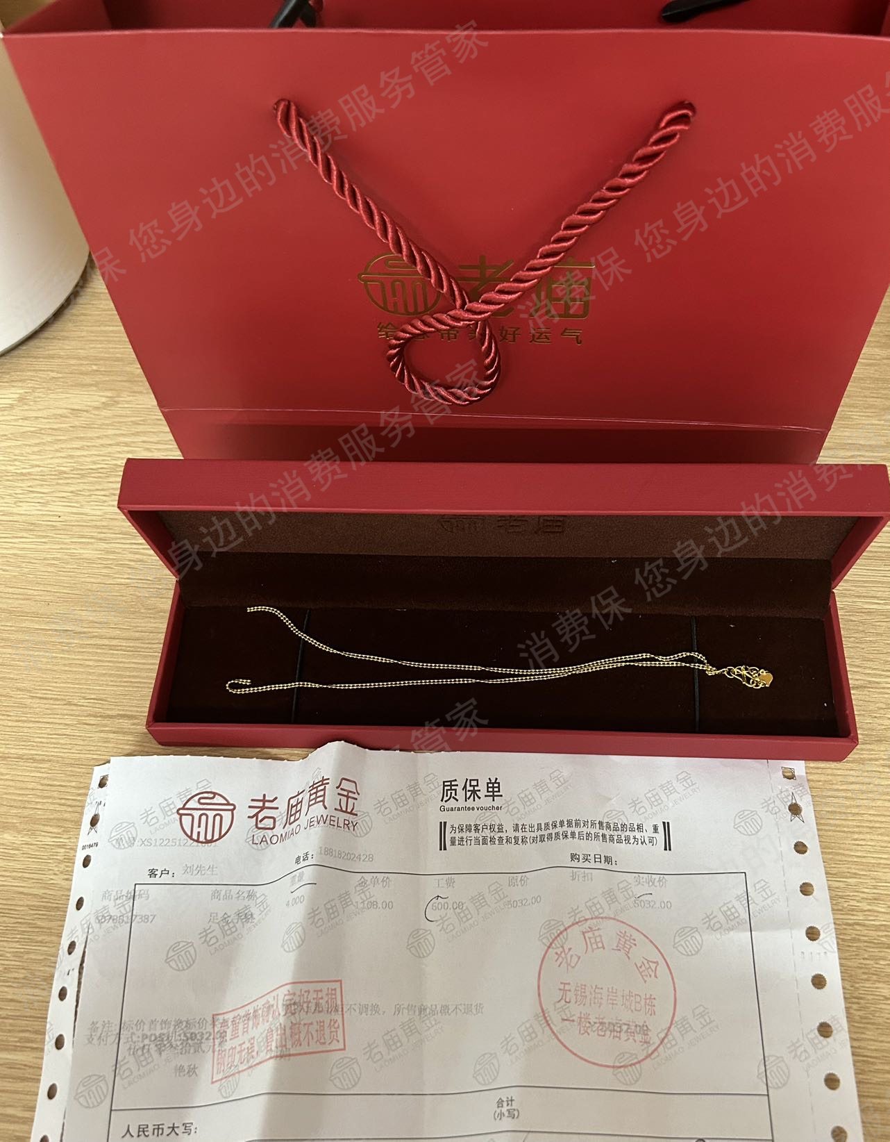 老庙黄金质量问题