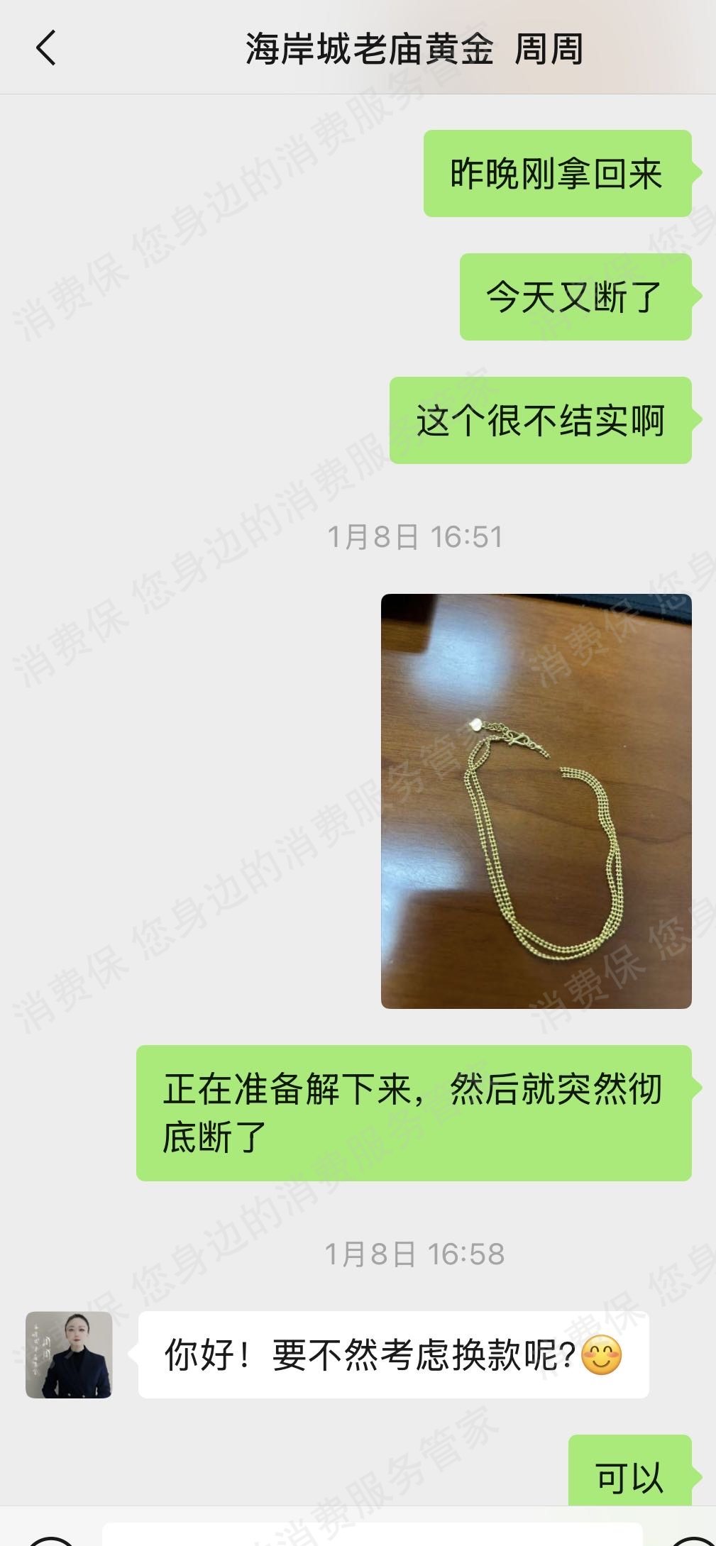 老庙黄金质量问题
