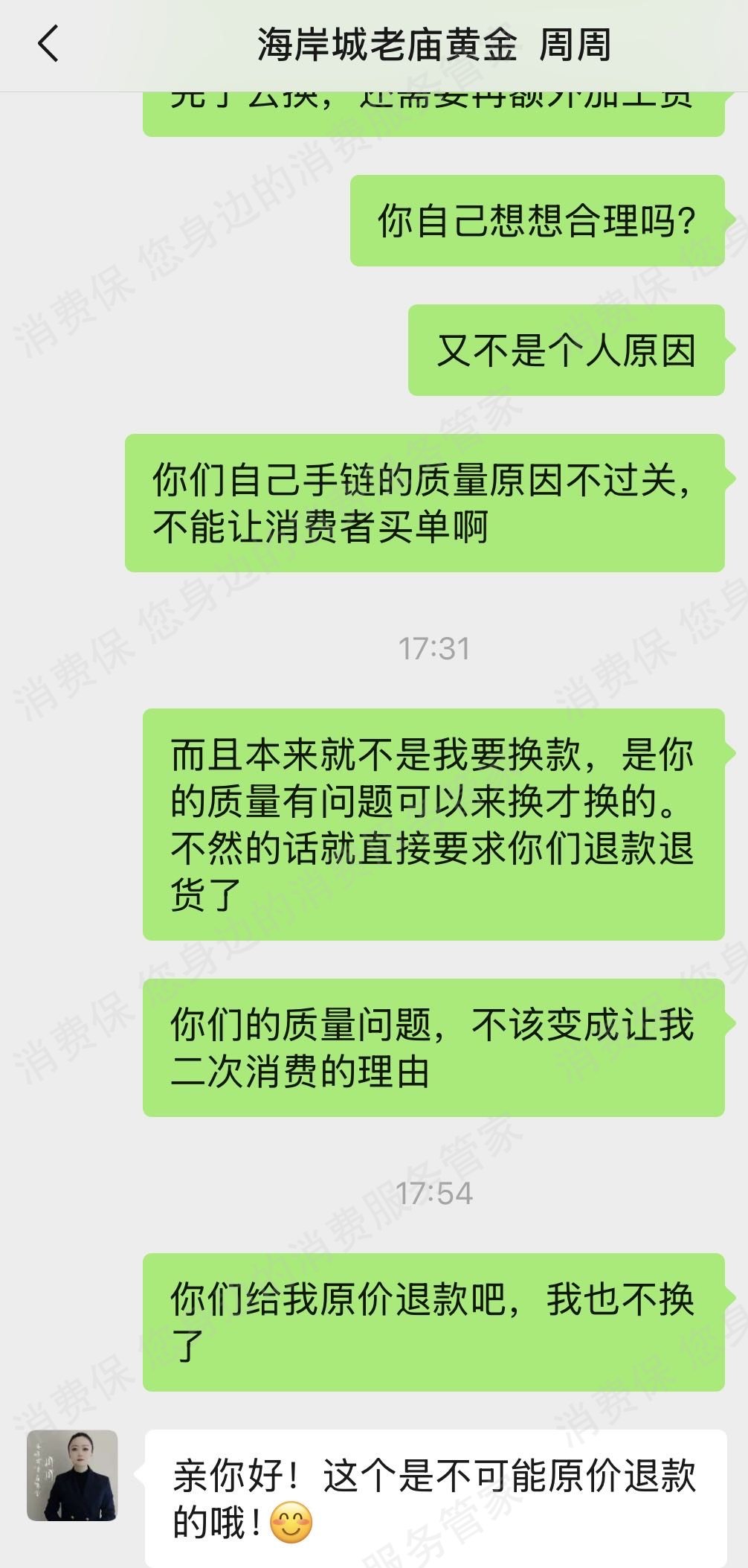 老庙黄金乱收费