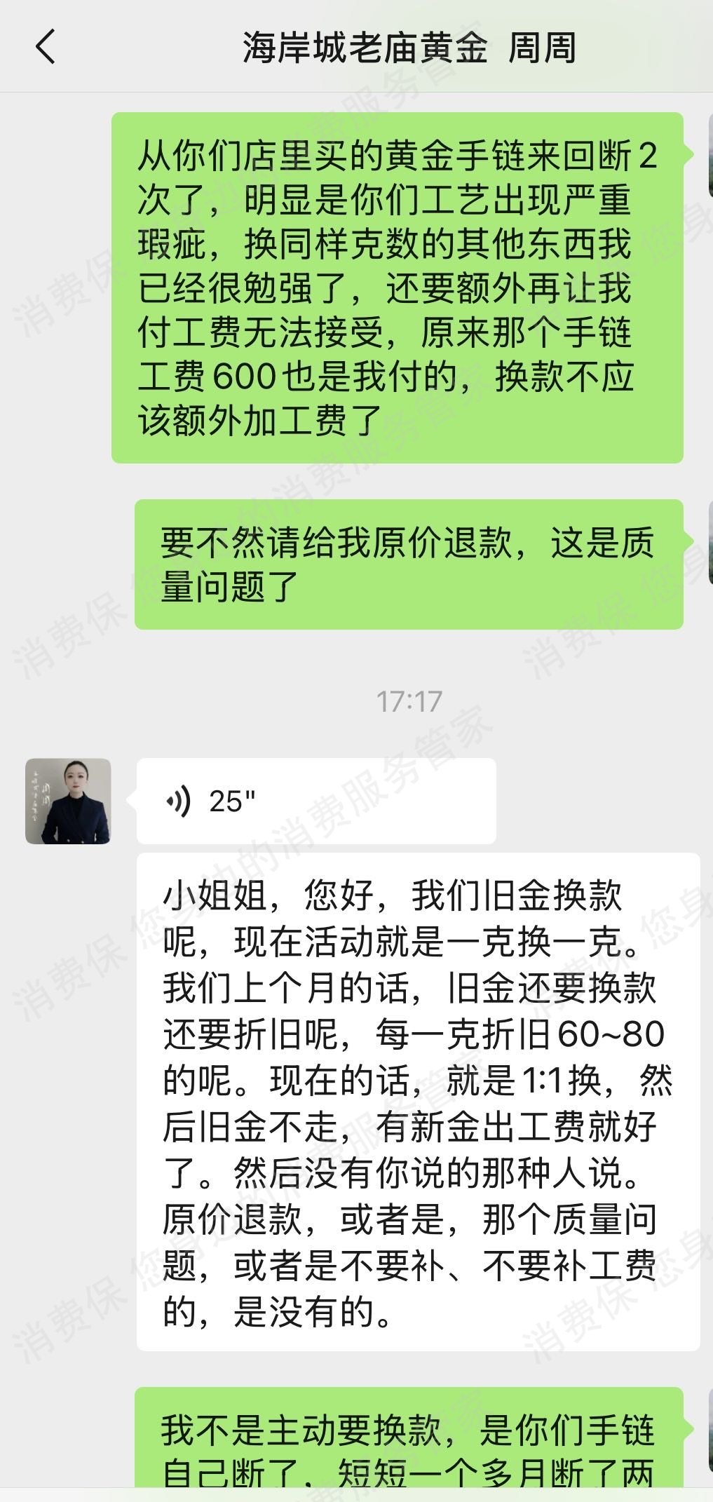 老庙黄金乱收费