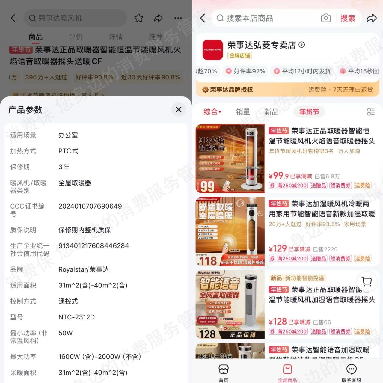 荣事达质量问题