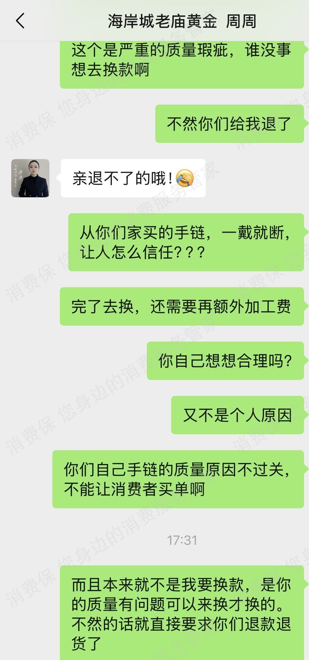 老庙黄金质量问题