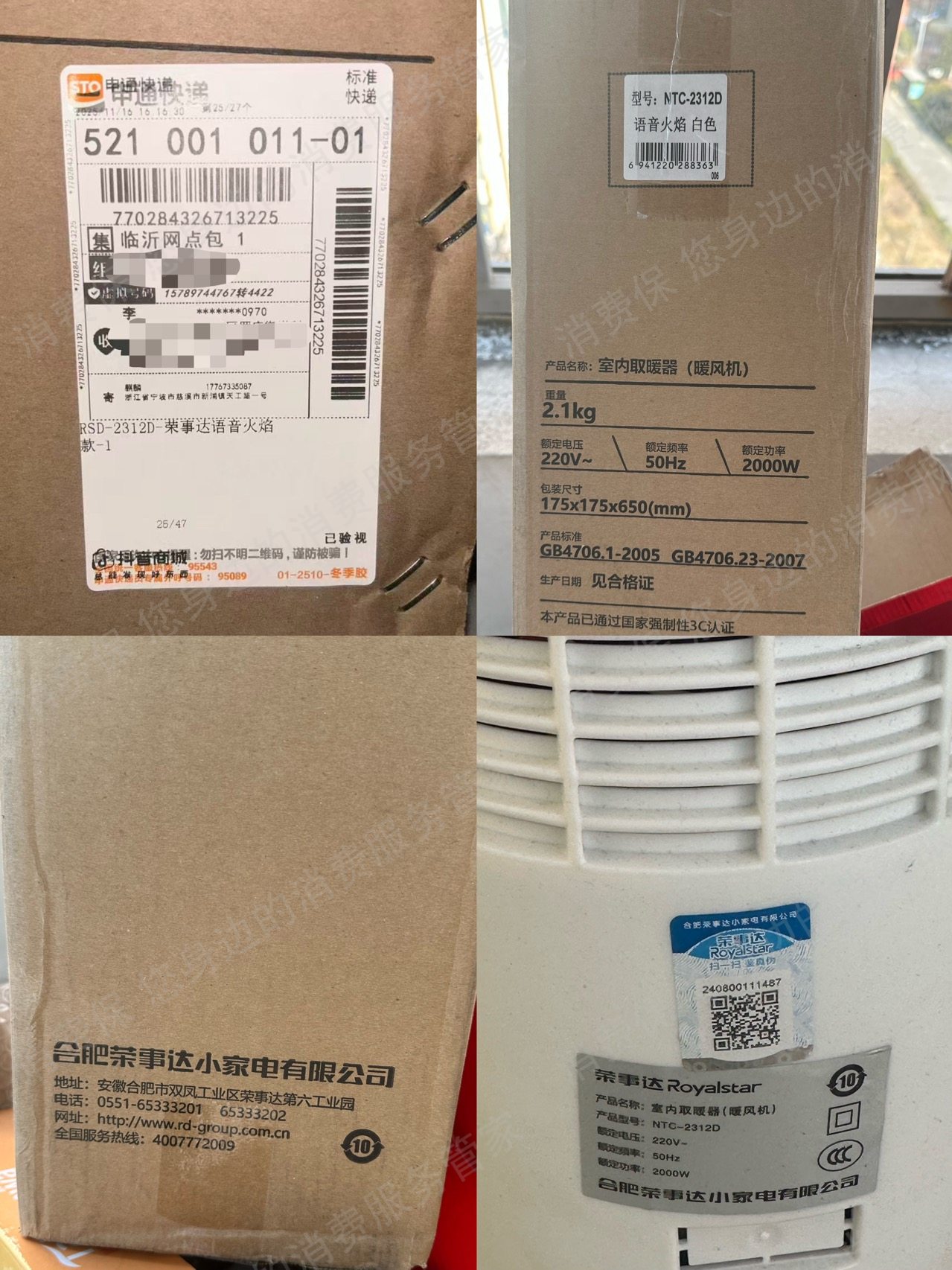 荣事达客服态度差