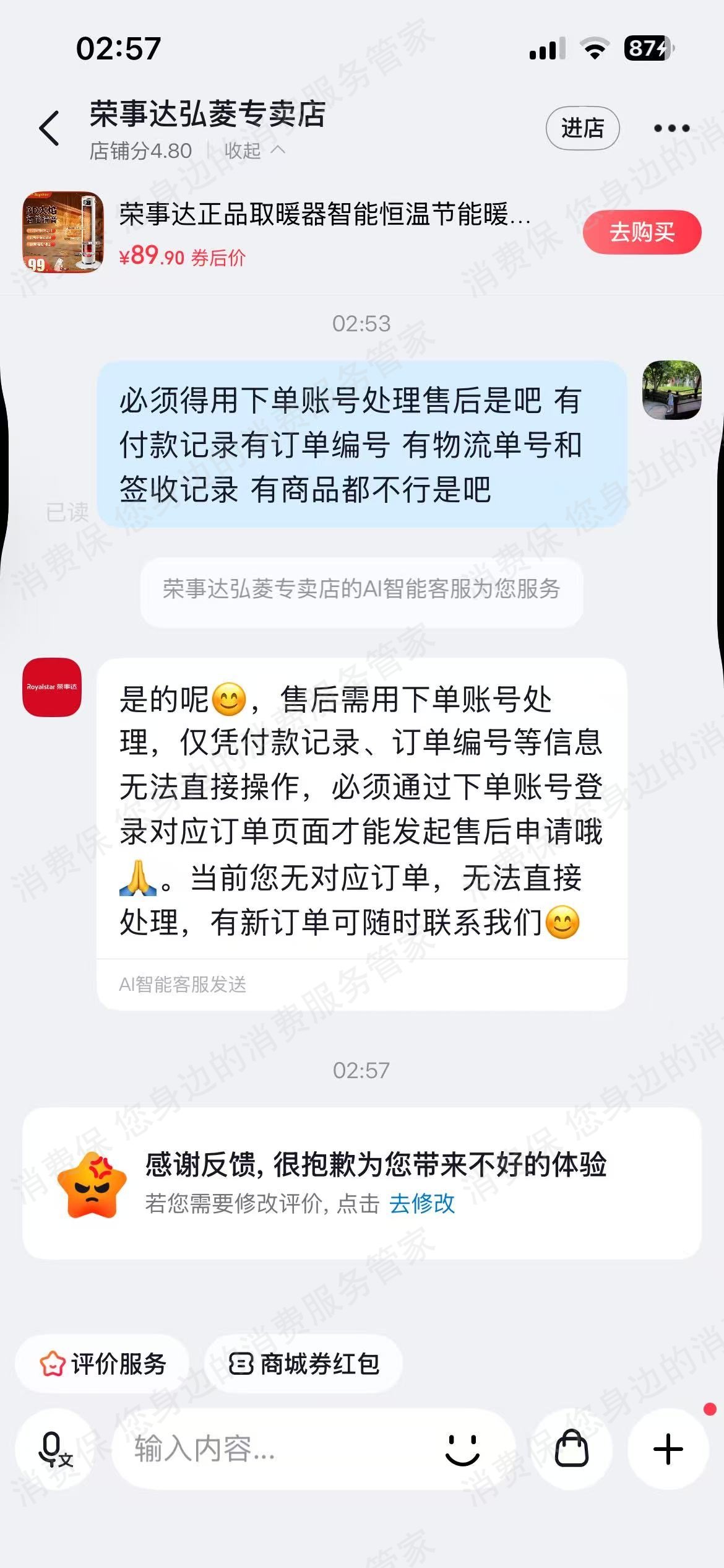 荣事达客服态度差