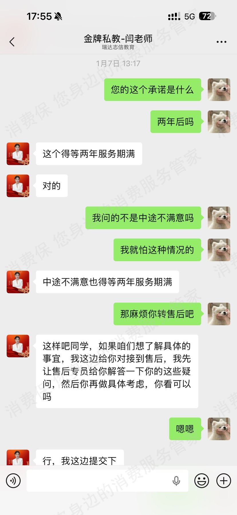 北京瑞达志信教育虚假宣传