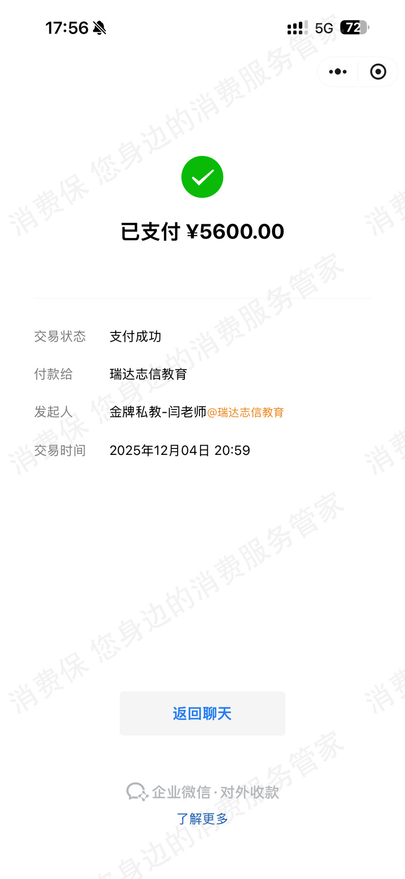 北京瑞达志信教育诱导消费