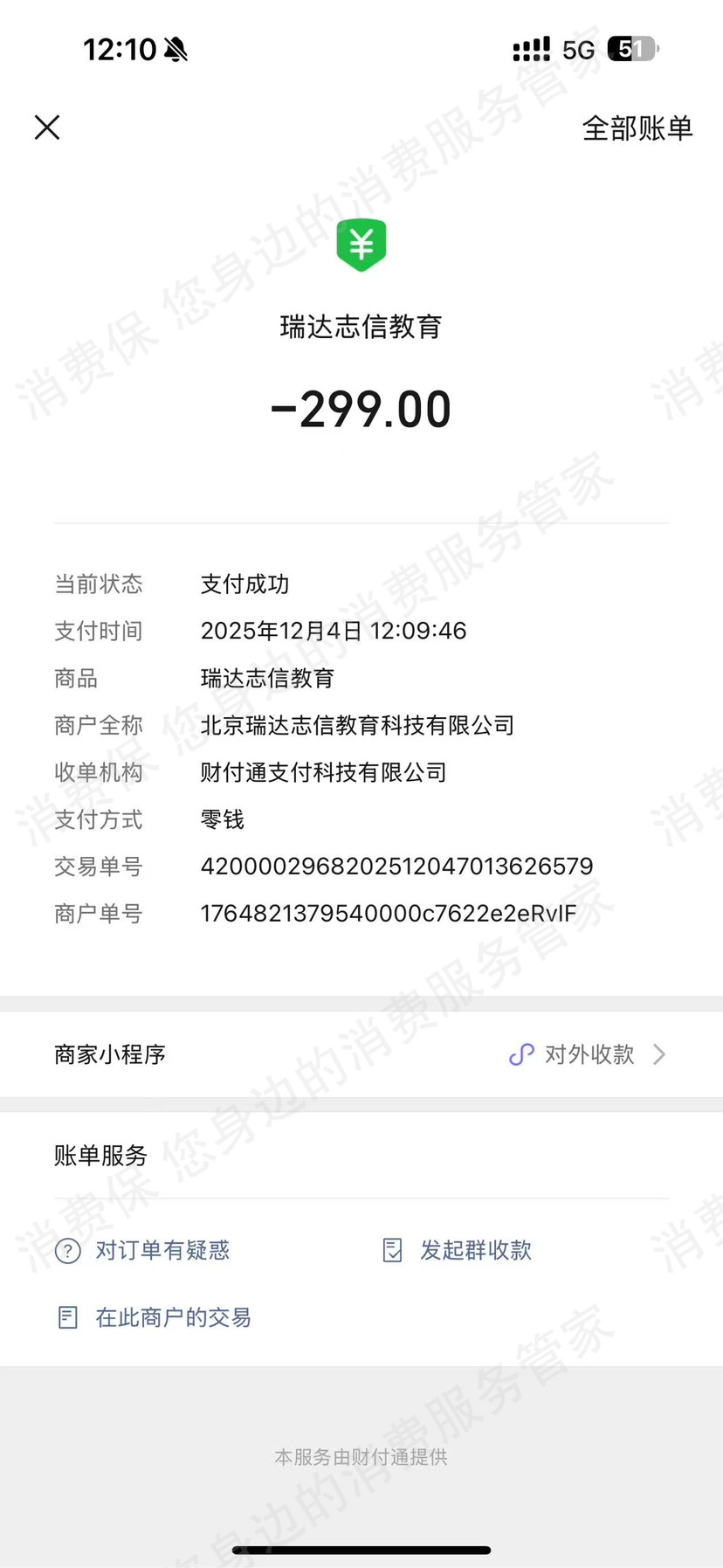 北京瑞达志信教育退款问题