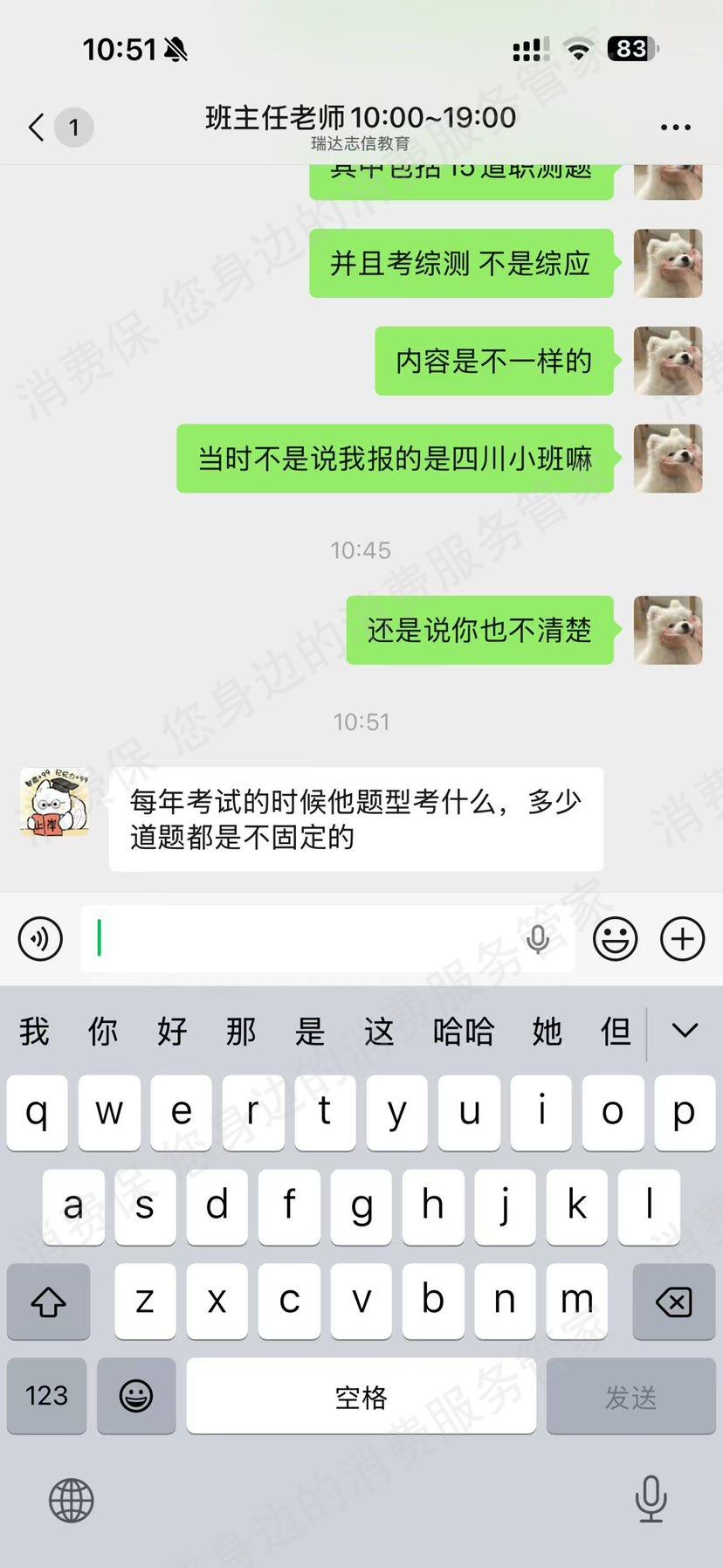 北京瑞达志信教育诱导消费