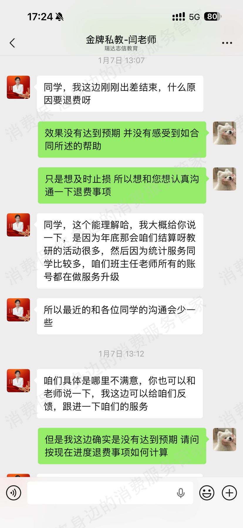 北京瑞达志信教育虚假宣传