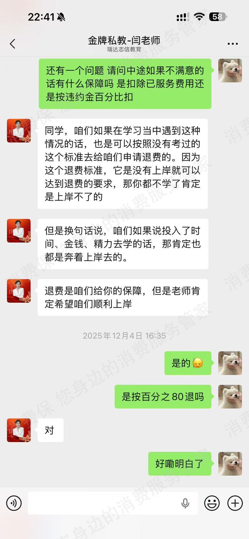 北京瑞达志信教育退款问题