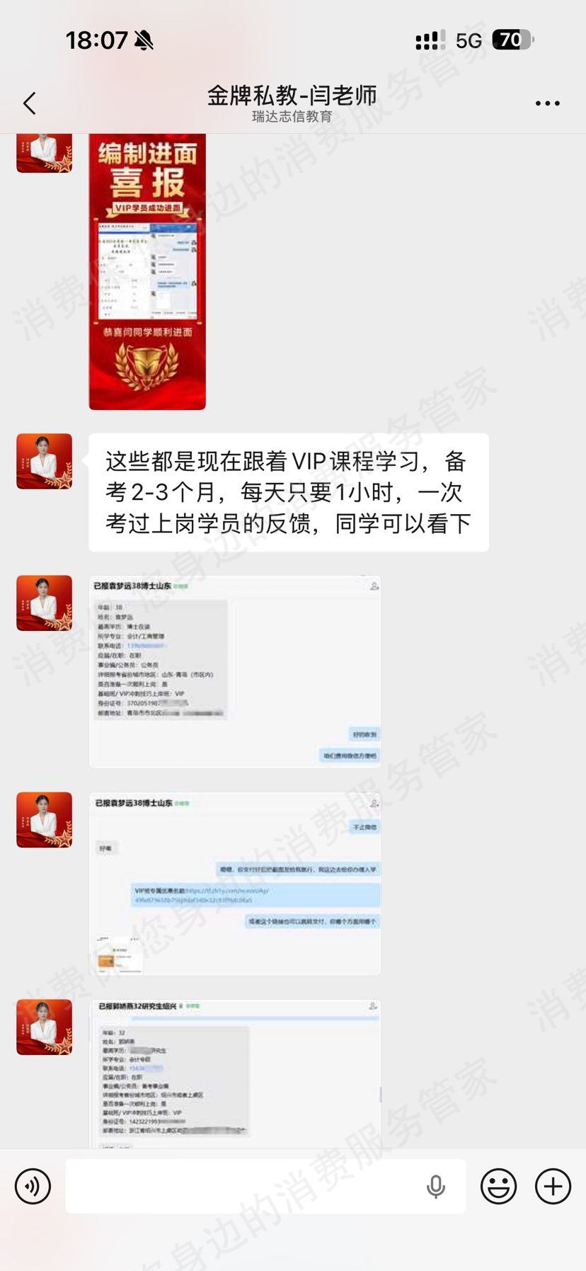 北京瑞达志信教育诱导消费