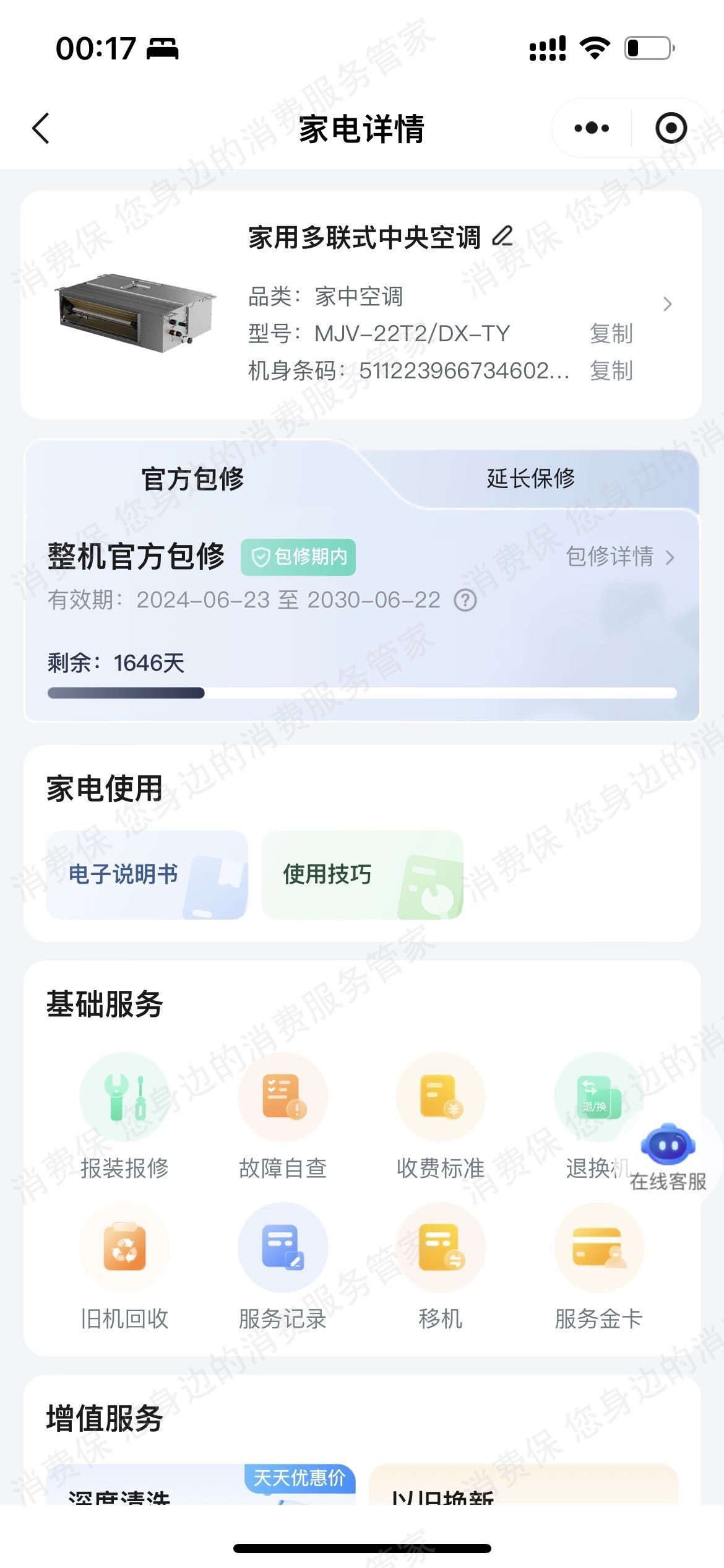 美的商品已被激活