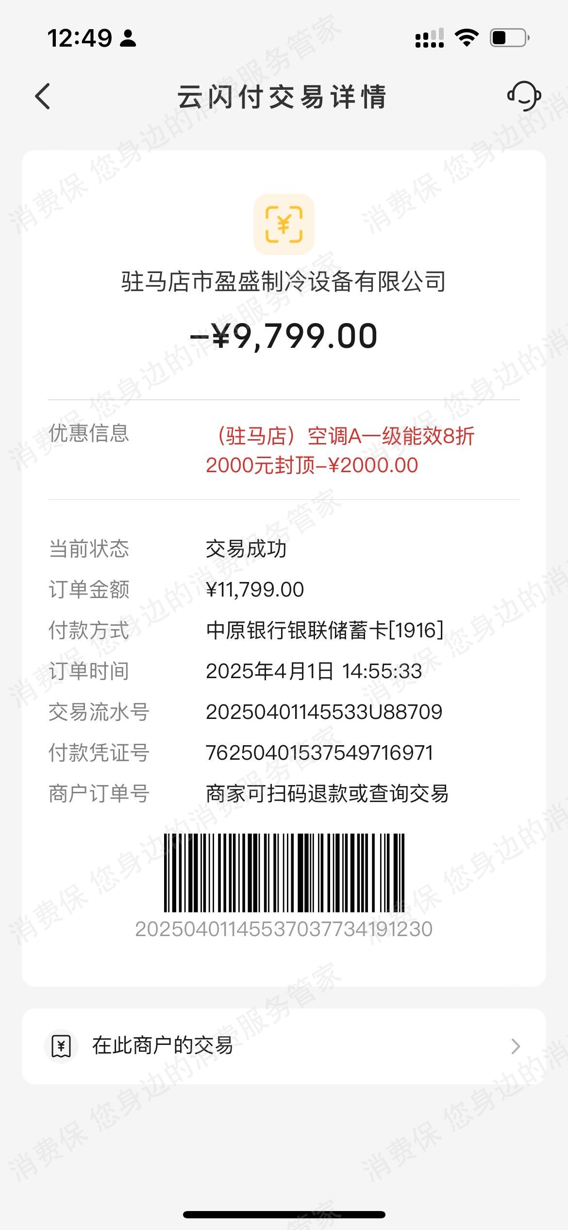 美的商品已被激活