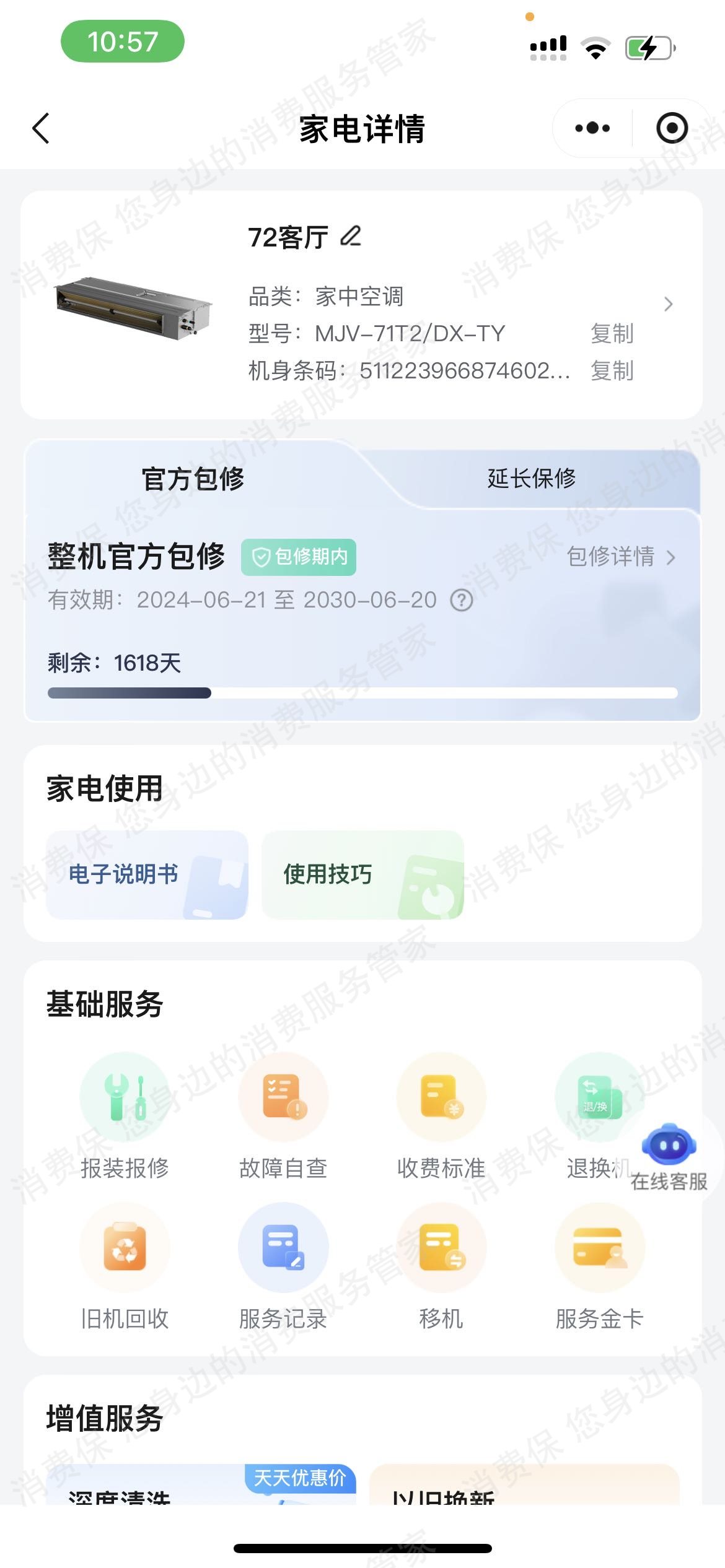 美的商品已被激活