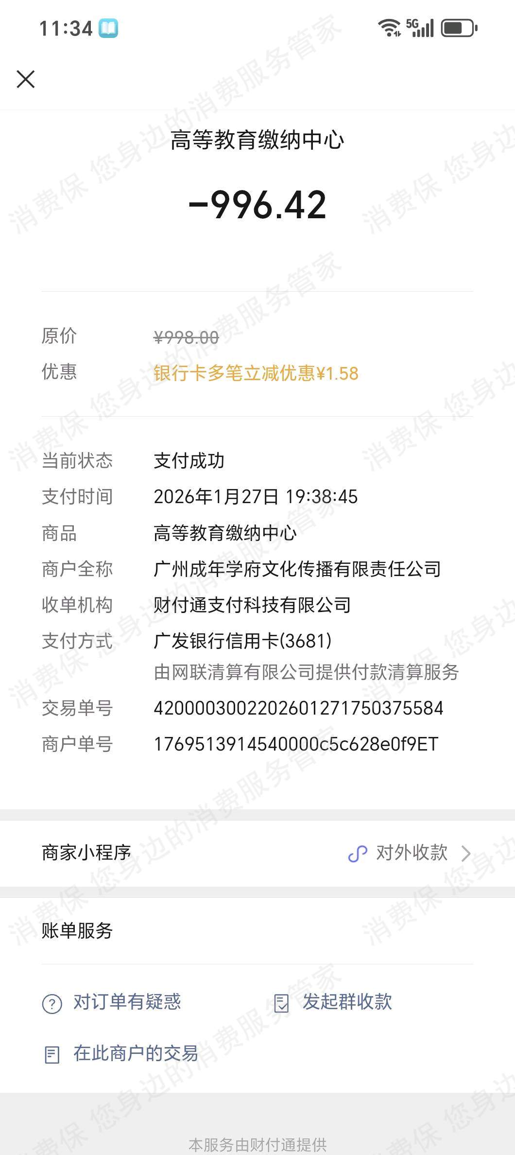 广州尚学学府-高知学府虚假宣传