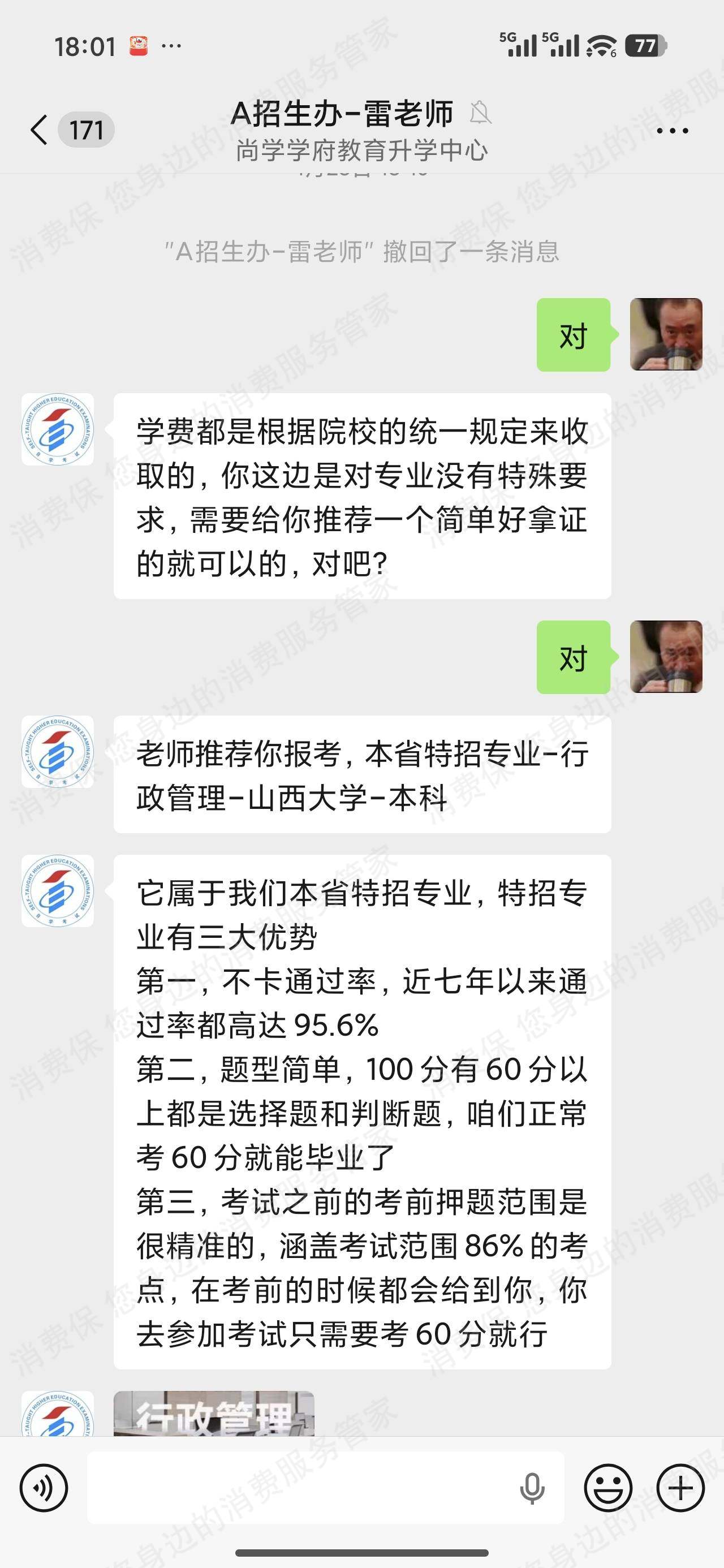 广州尚学学府-高知学府虚假宣传