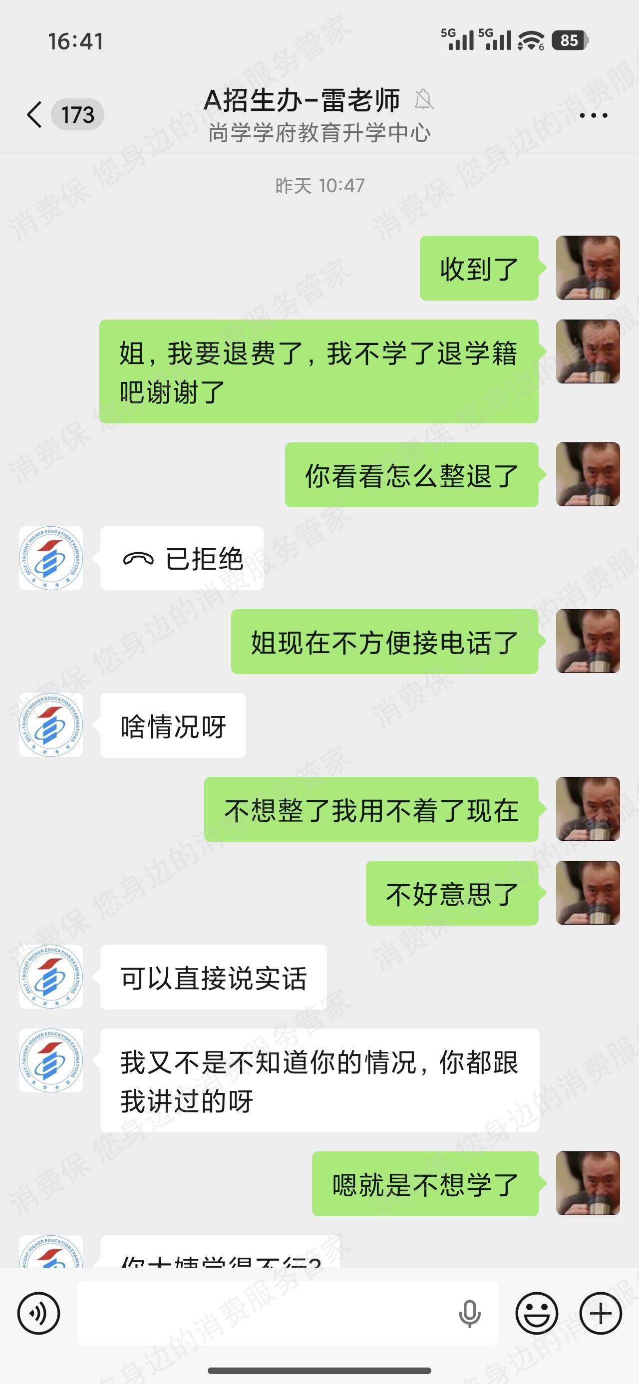 广州尚学学府-高知学府霸王条款