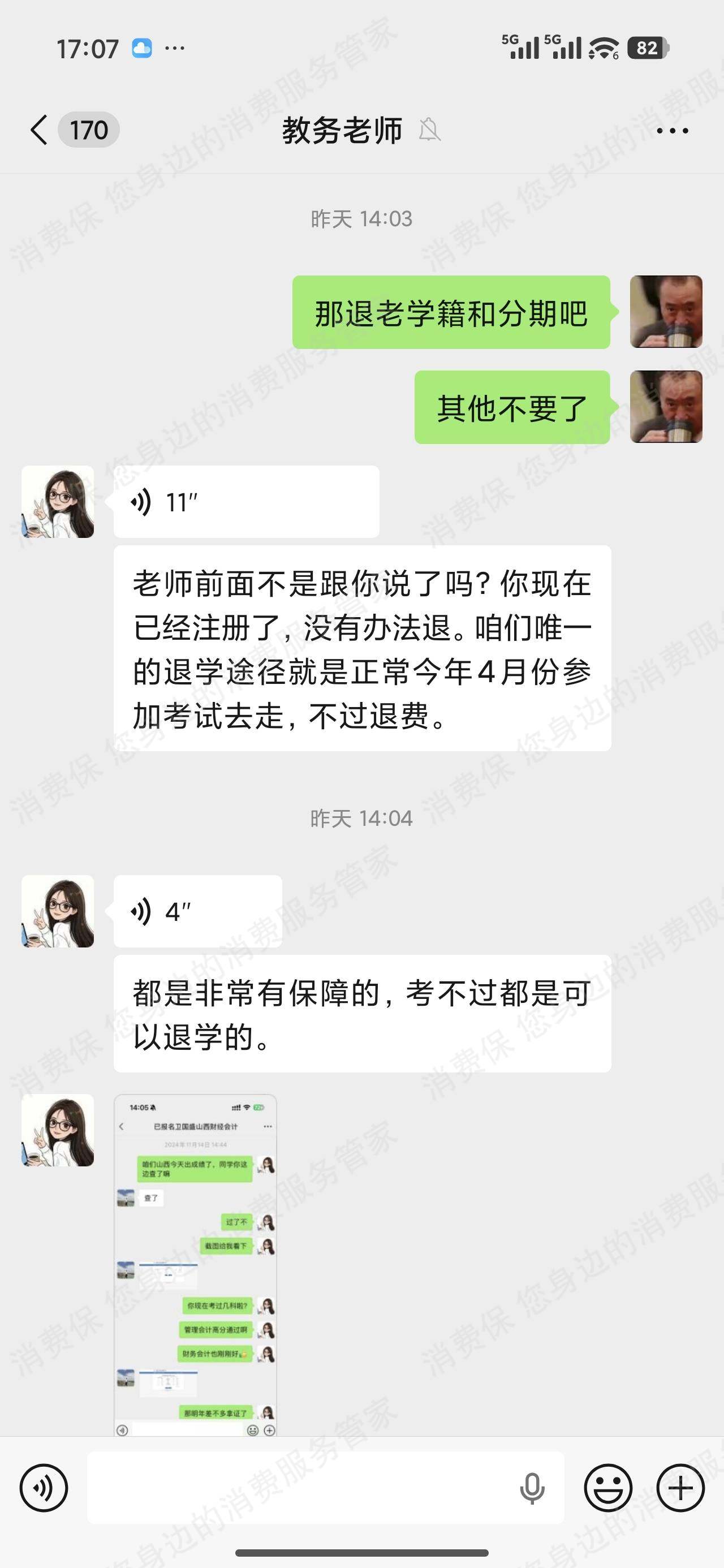 广州尚学学府-高知学府霸王条款