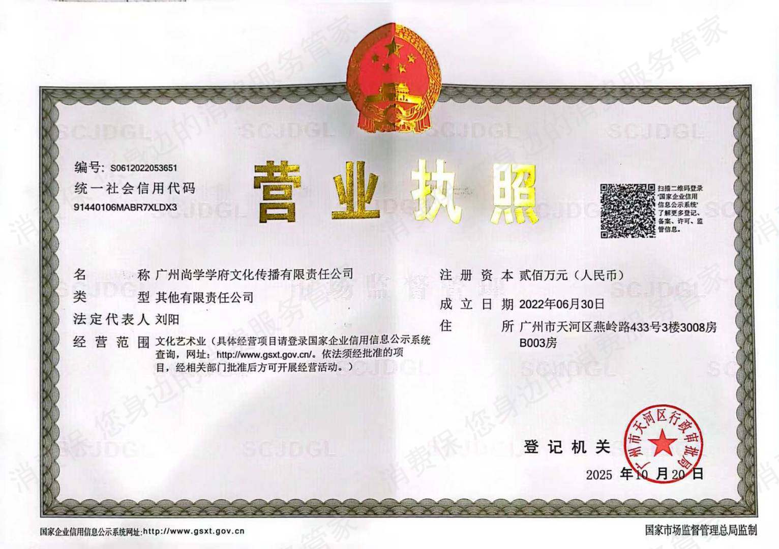 广州尚学学府-高知学府服务问题