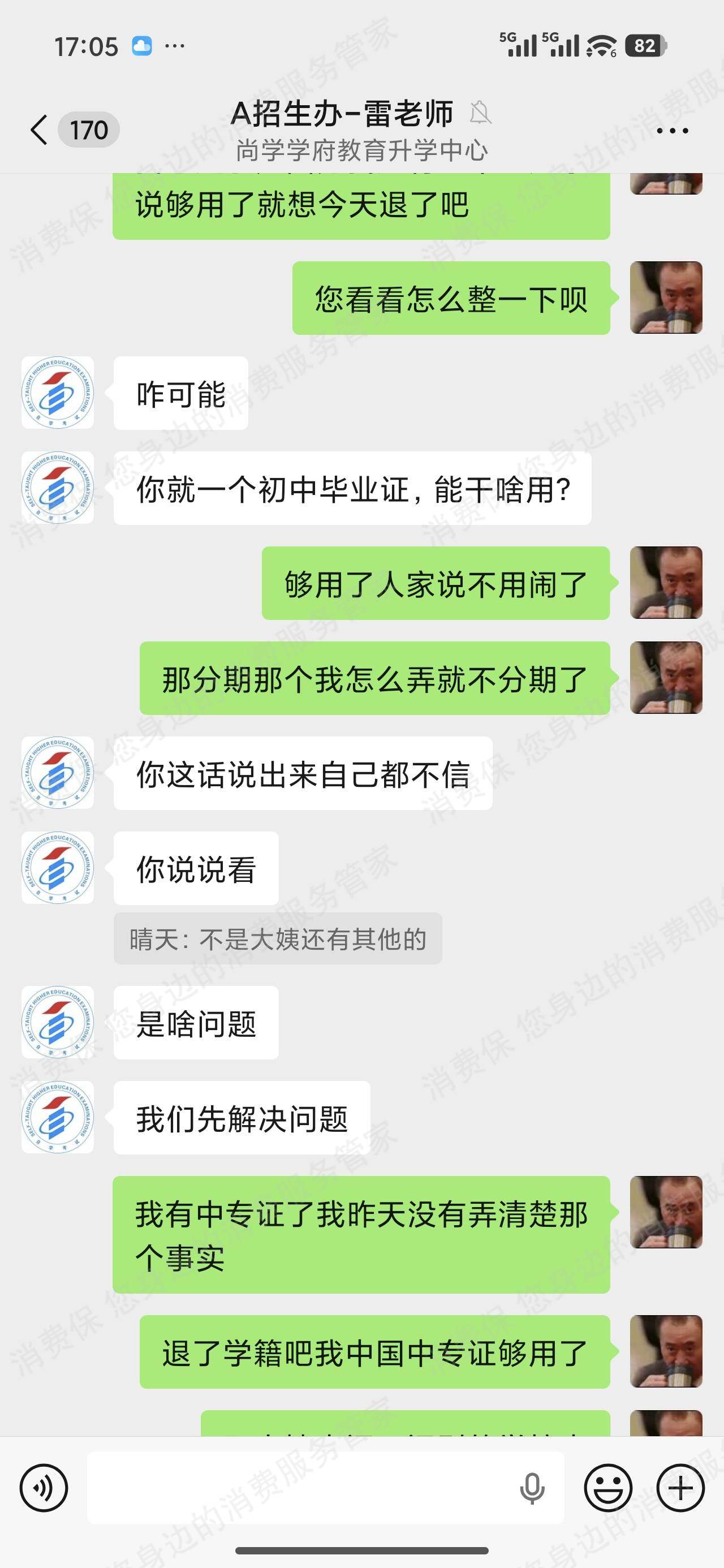 广州尚学学府-高知学府诱导消费