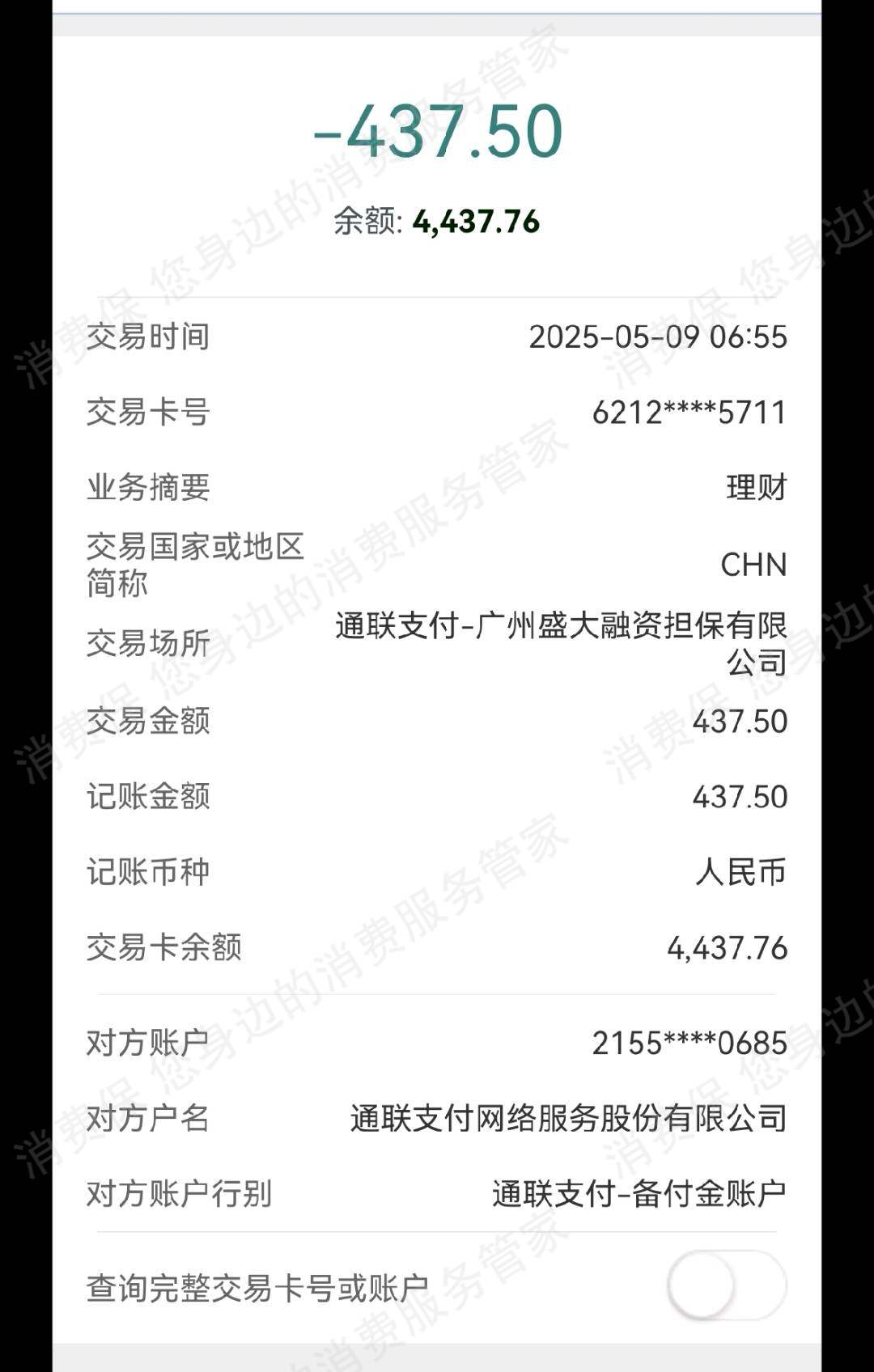 易鑫融资租赁-上海畅途融资租赁合同纠纷
