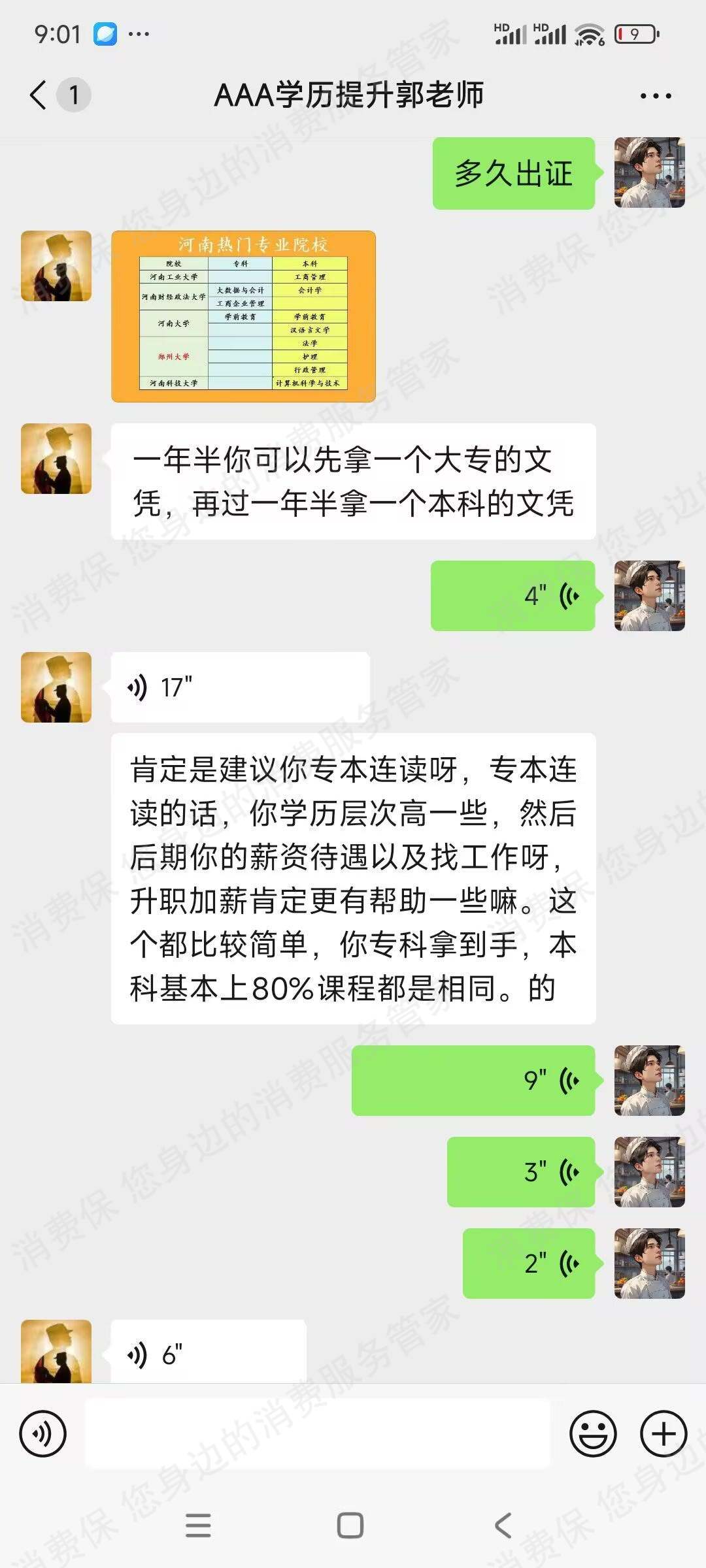 武汉研途思创教育-武汉学达教育虚假宣传