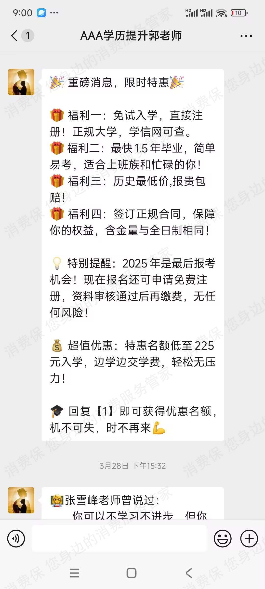 武汉研途思创教育-武汉学达教育虚假宣传