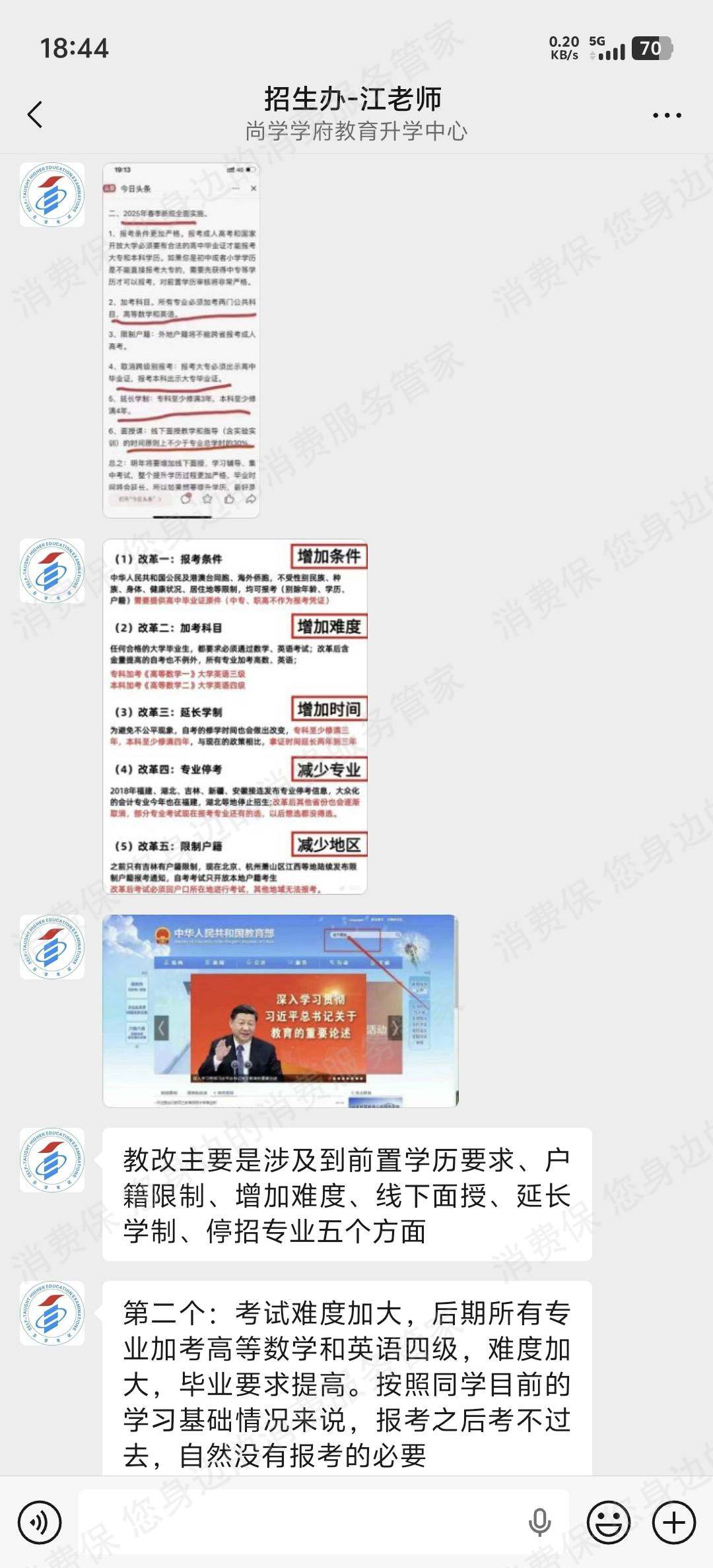 广州尚学学府-高知学府虚假宣传