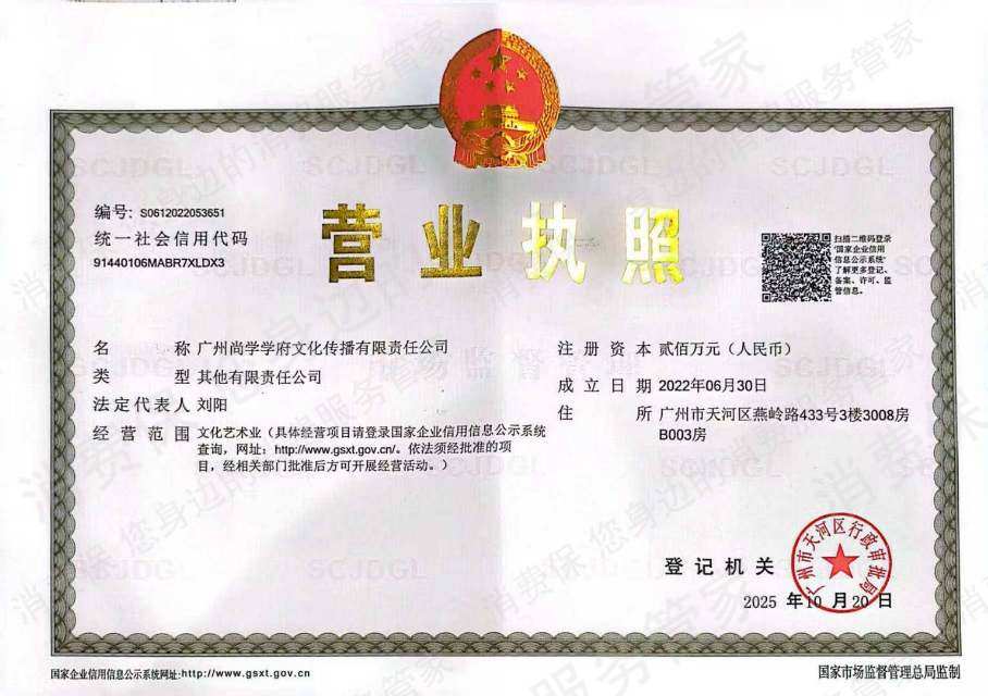 广州尚学学府-高知学府诱导消费