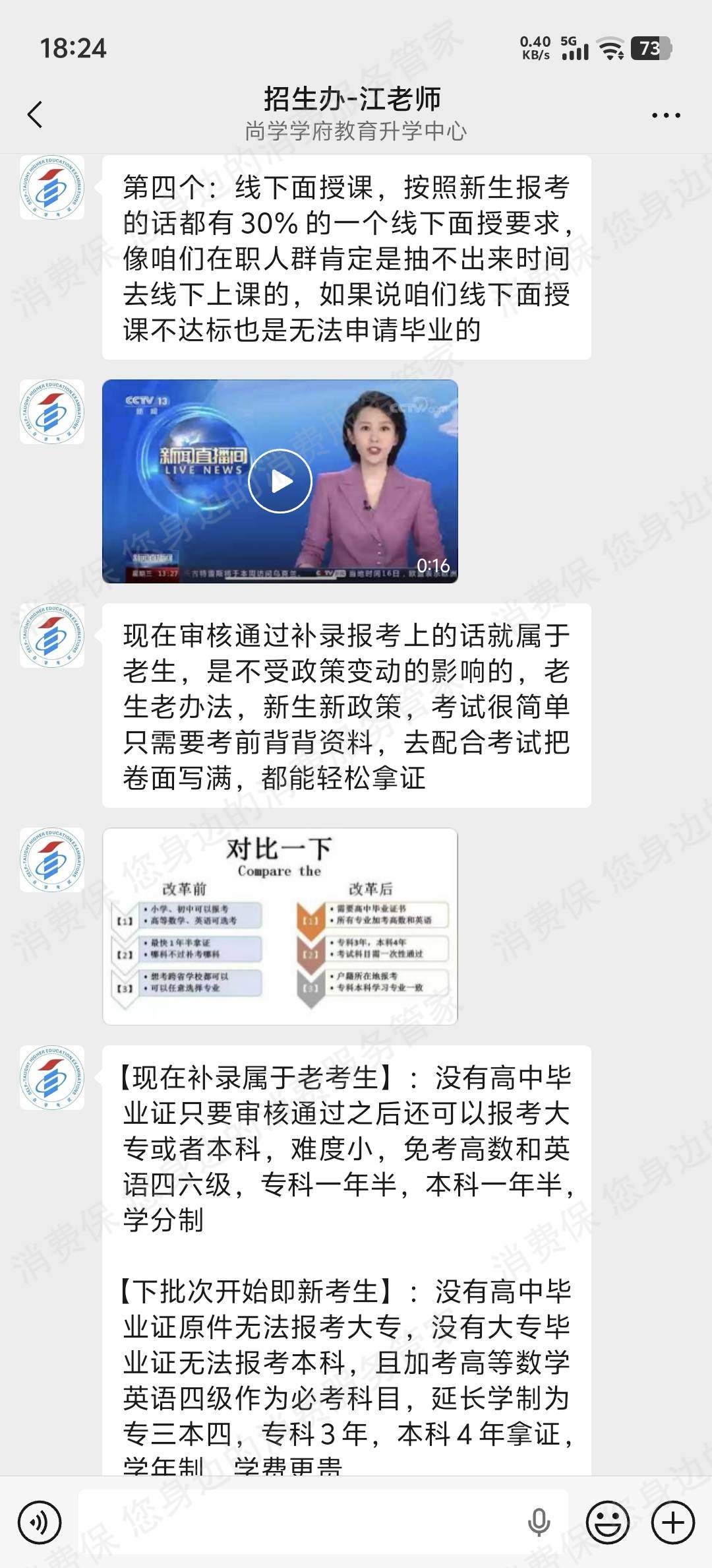 广州尚学学府-高知学府诱导消费