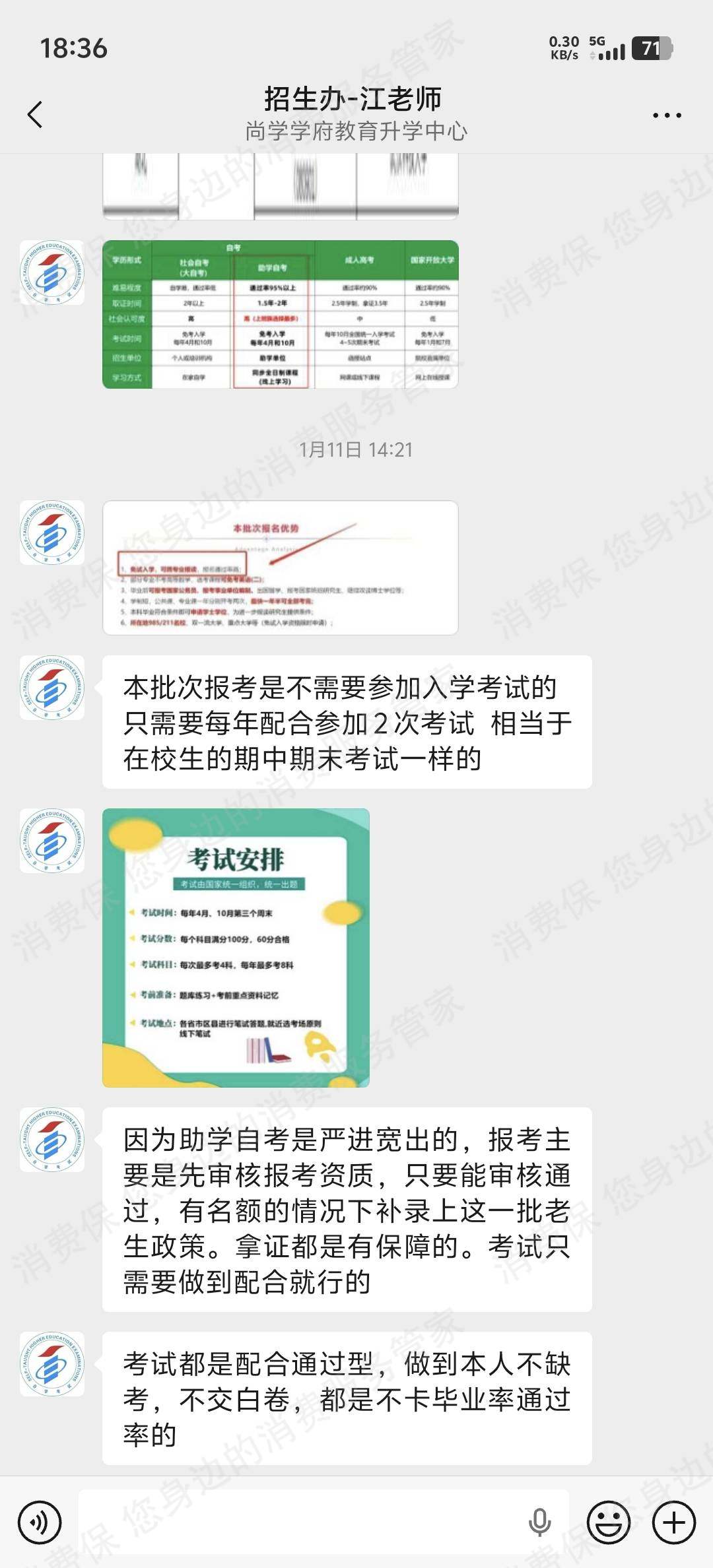 广州尚学学府-高知学府退款问题