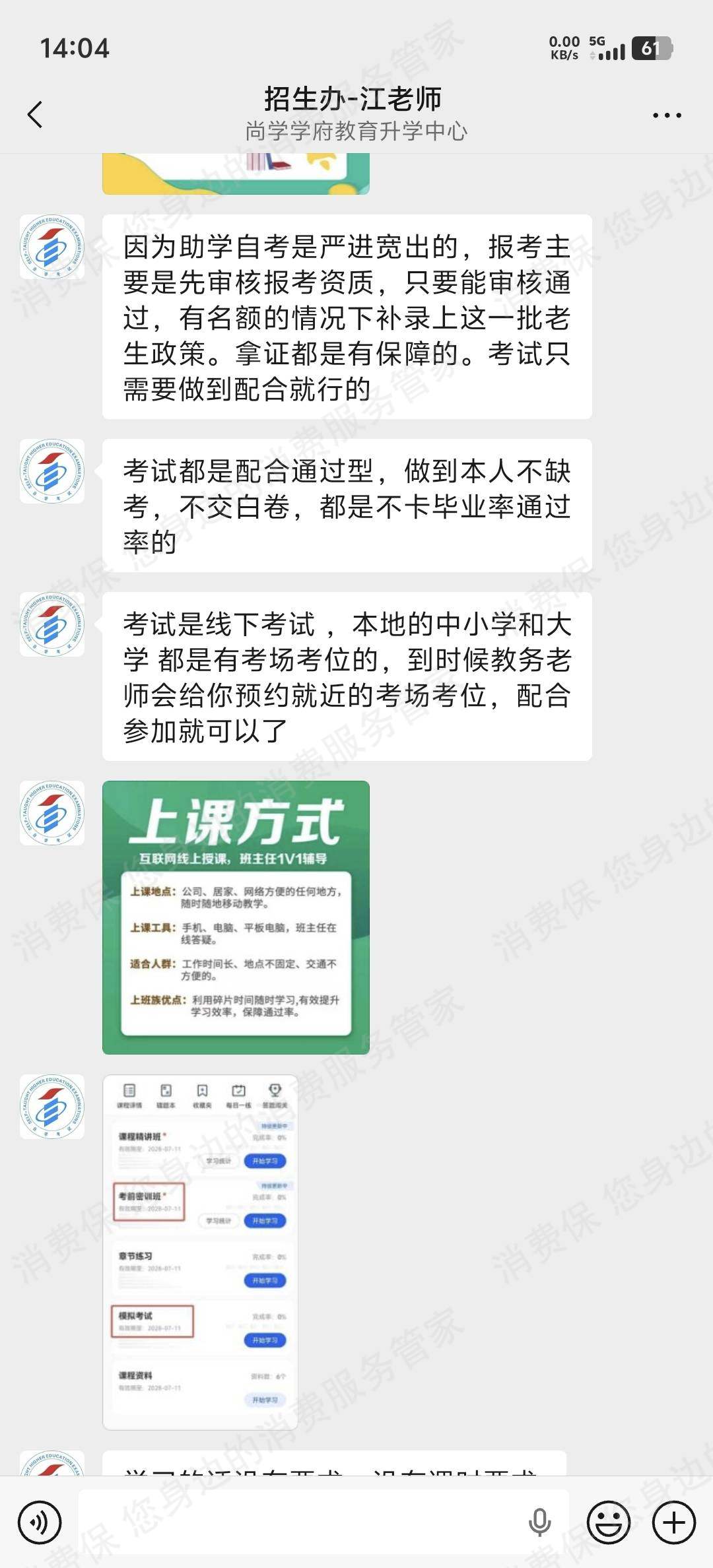 广州尚学学府-高知学府退款问题